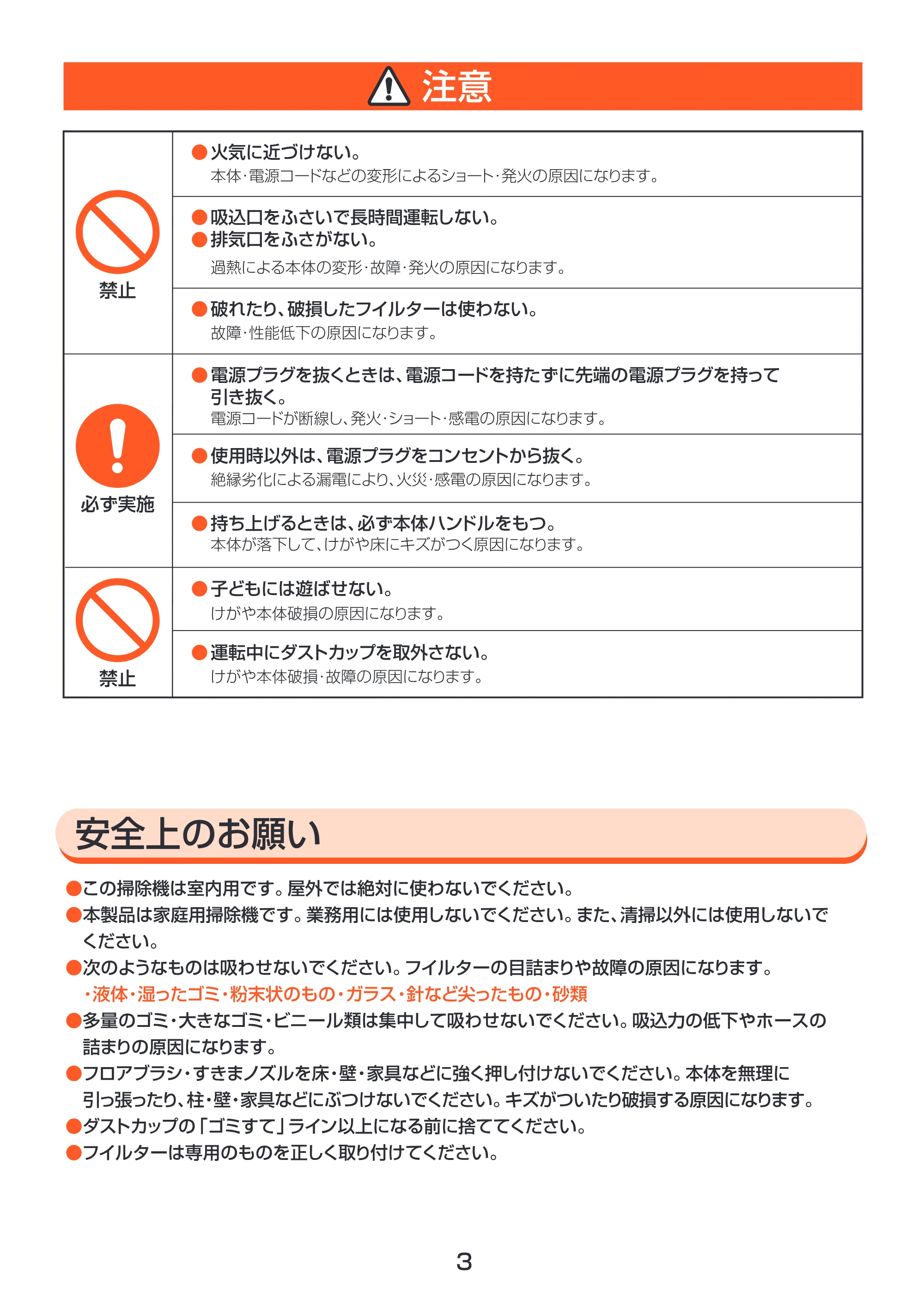 アイリスオーヤマ IC-H40 取扱説明書 — P03H注意 [Converted] — 原本ページ — 3ページ