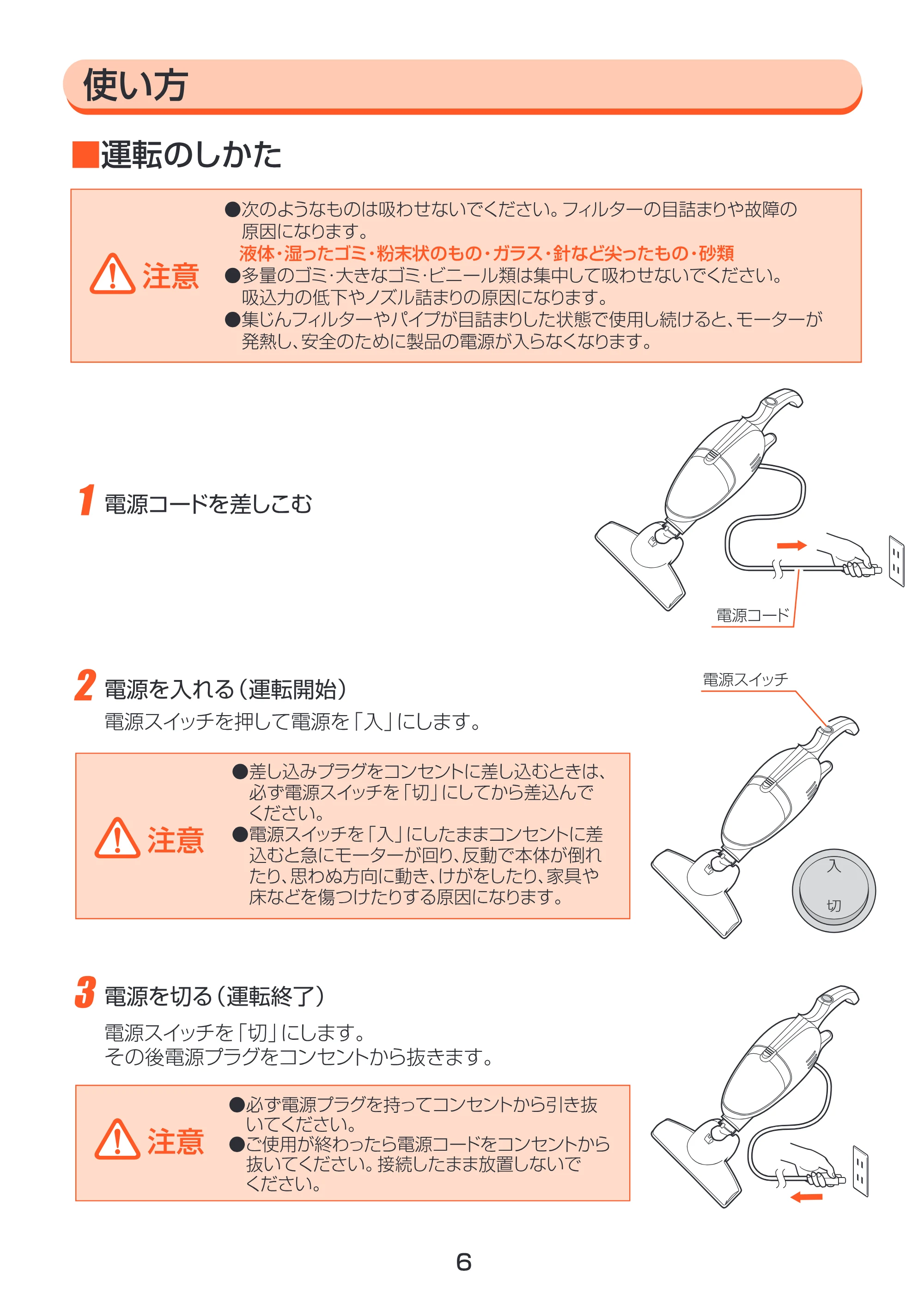 アイリスオーヤマ IC-H40 取扱説明書 — P06H運転のしかた [Converted] — 原本ページ — 6ページ