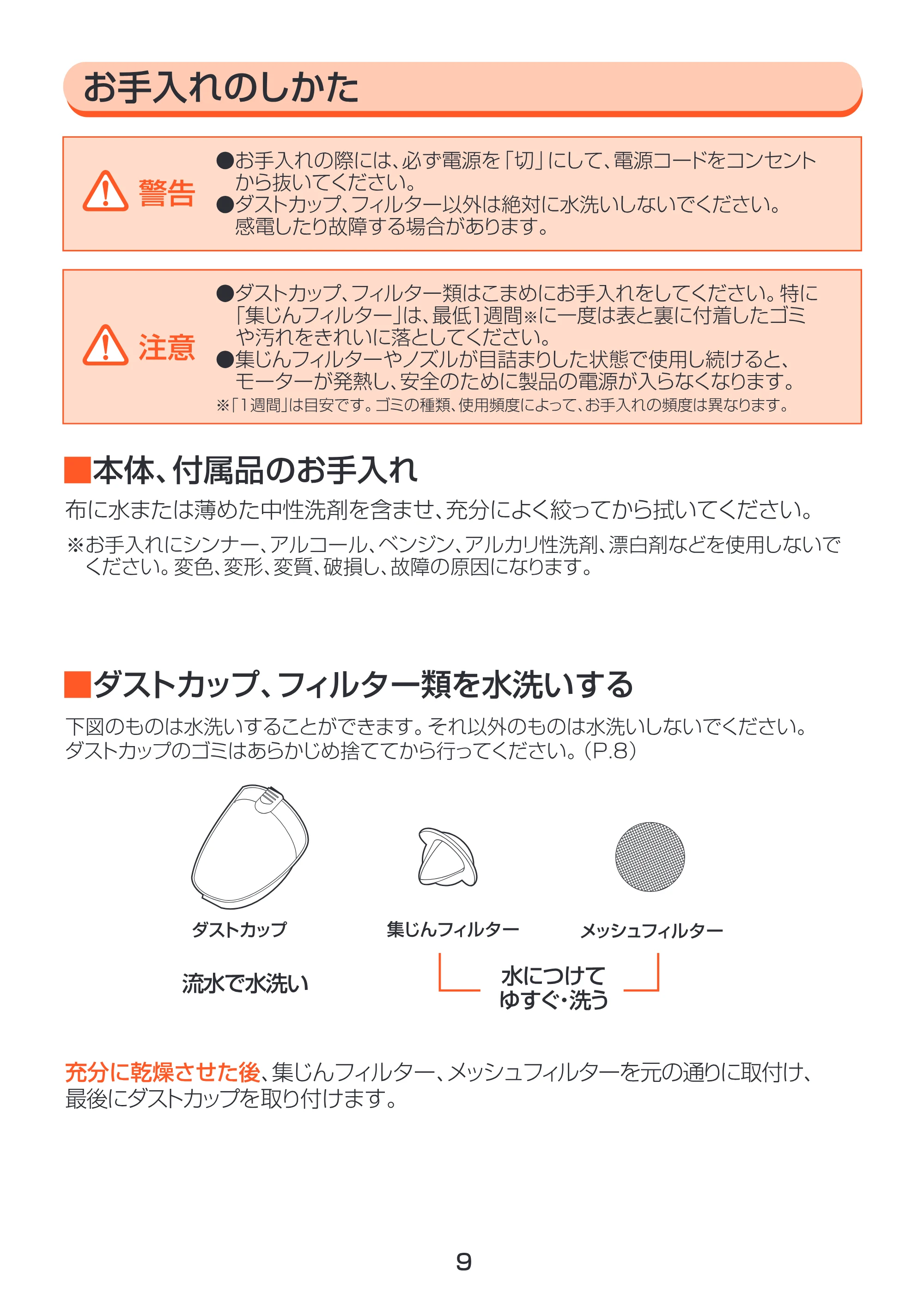 アイリスオーヤマ IC-H40 取扱説明書 — P09Hお手入れ [Converted] — 原本ページ — 9ページ