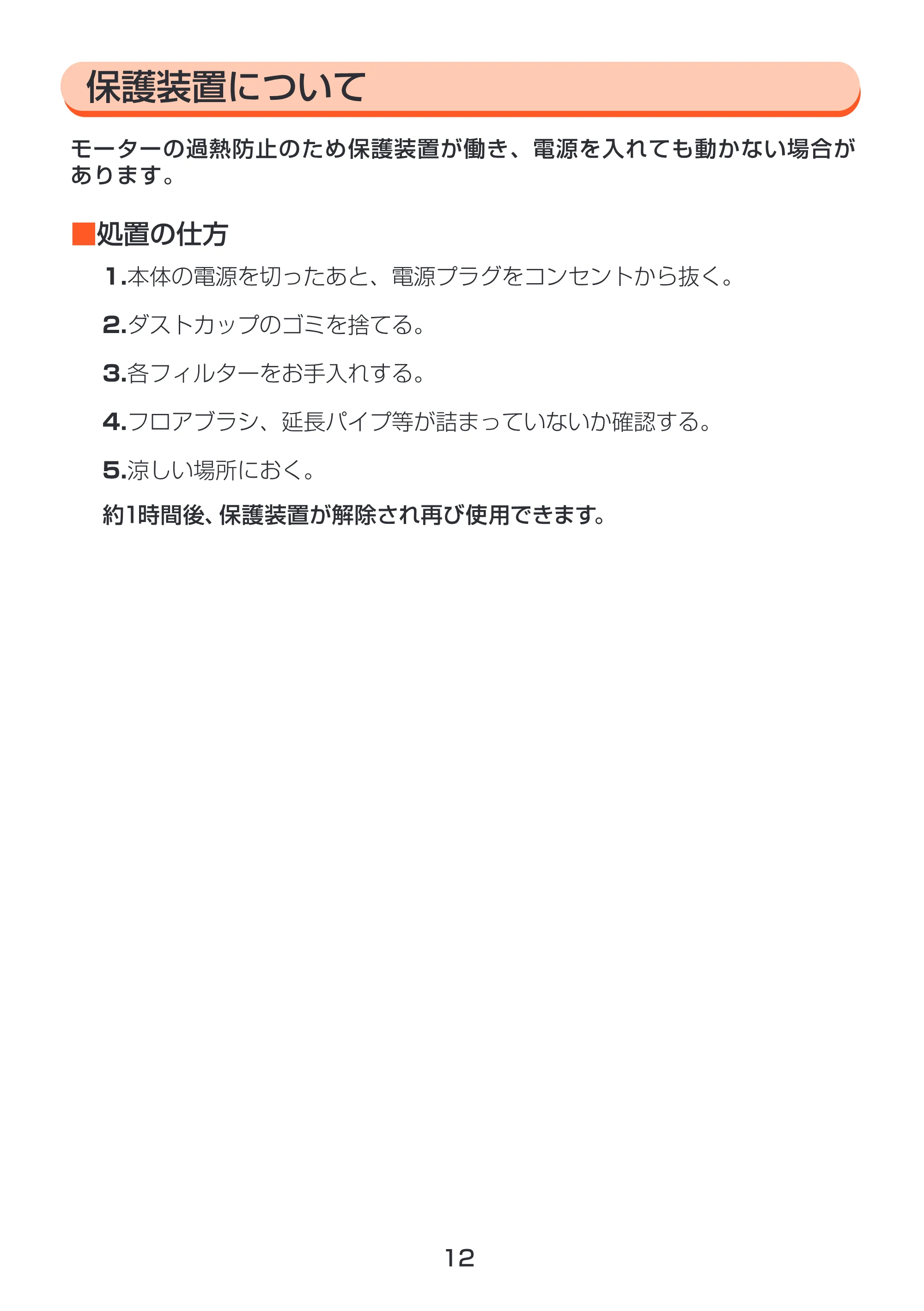 アイリスオーヤマ IC-H40 取扱説明書 — P12H保護装置について [Converted] — 原本ページ — 12ページ