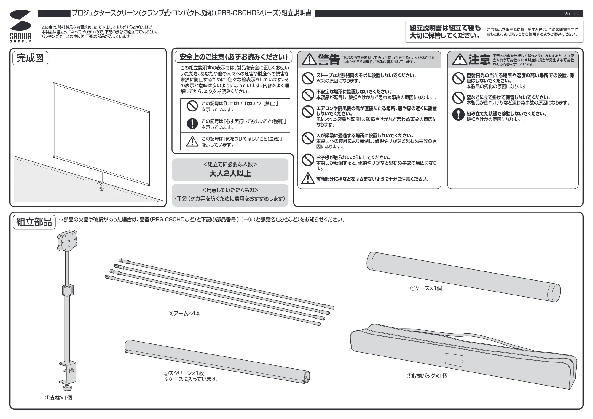 サンワサプライ PRS-C80HD 組立説明書 — 原本ページ — 1ページ
