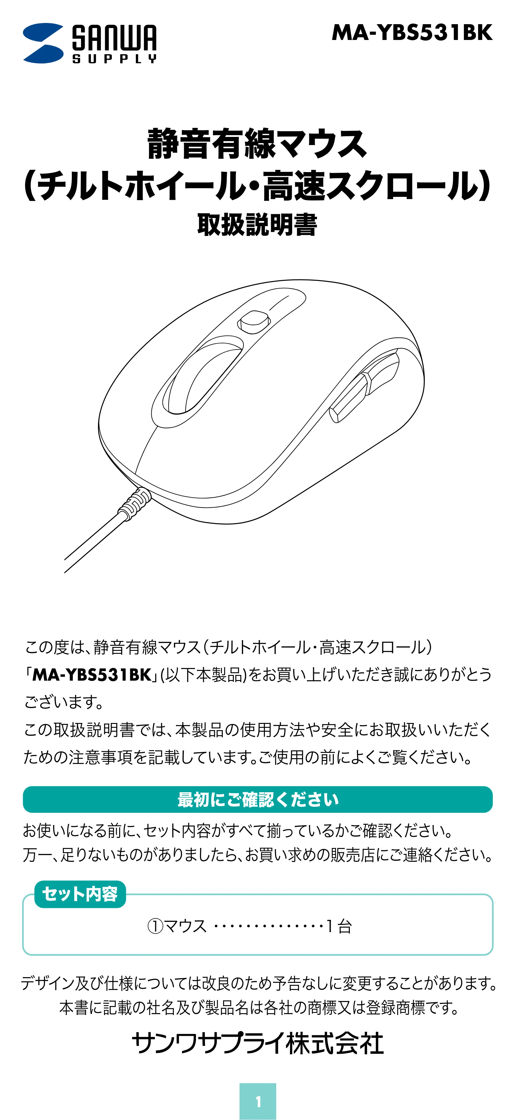 サンワサプライ MA-YBS531BK 取扱説明書 — 原本ページ — 1ページ