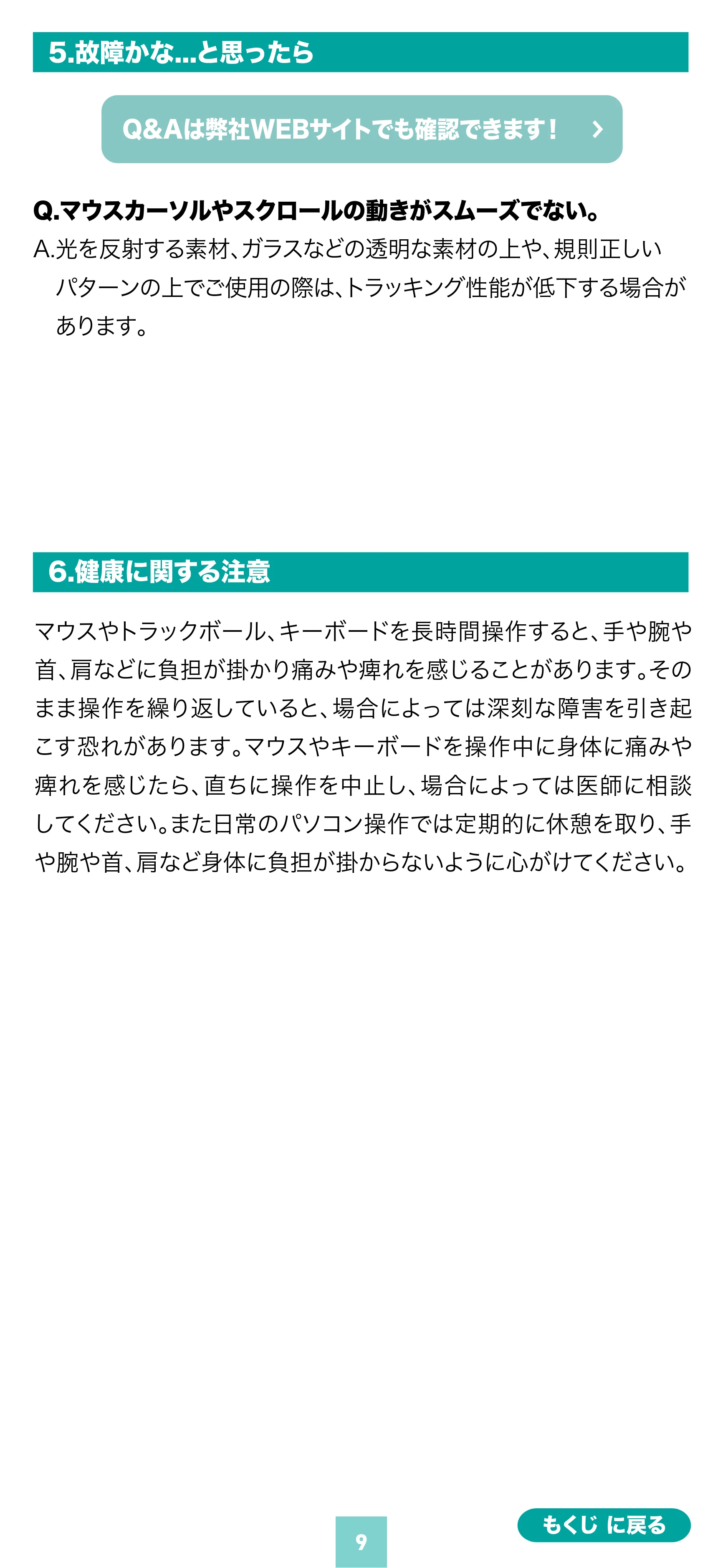 サンワサプライ MA-YBS531BK 取扱説明書 — 原本ページ — 9ページ