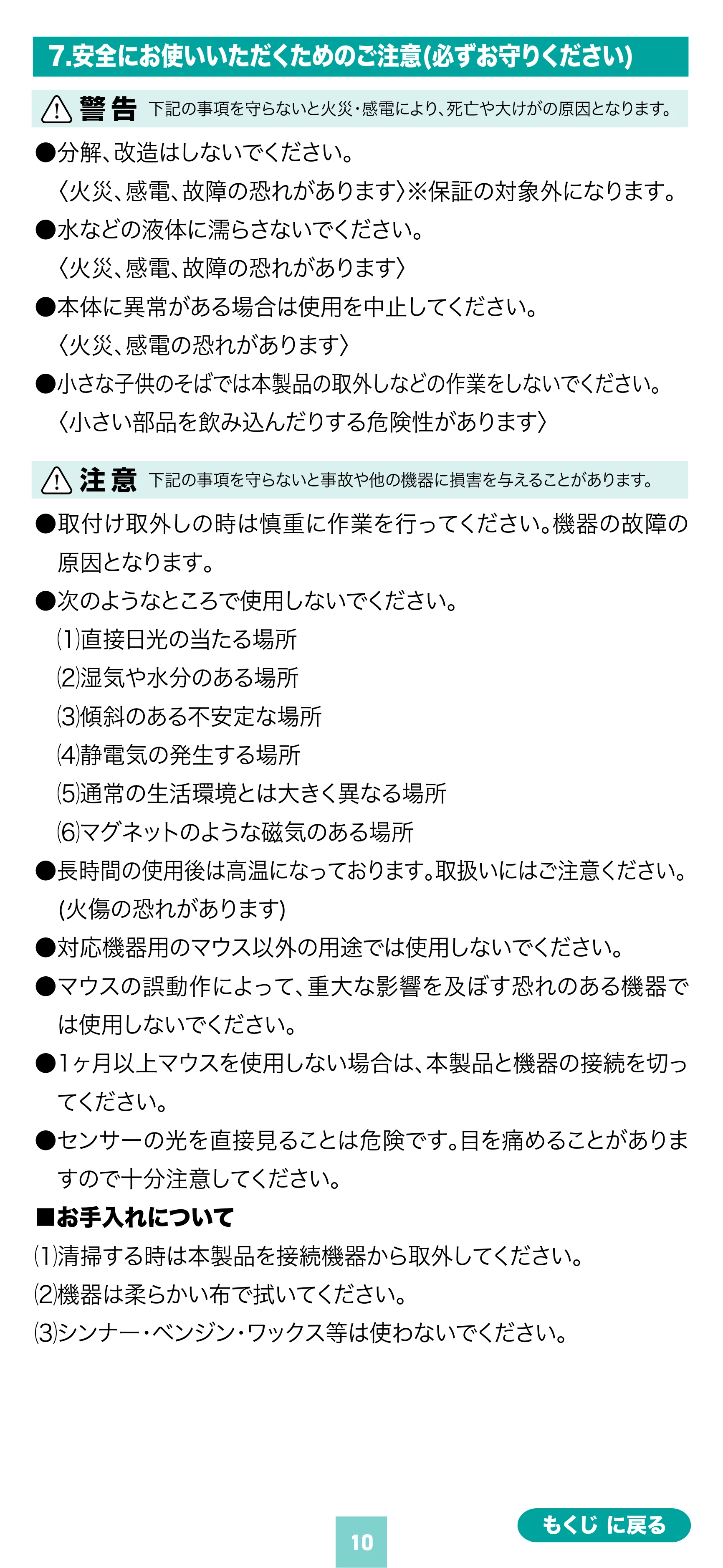 サンワサプライ MA-YBS531BK 取扱説明書 — 原本ページ — 10ページ