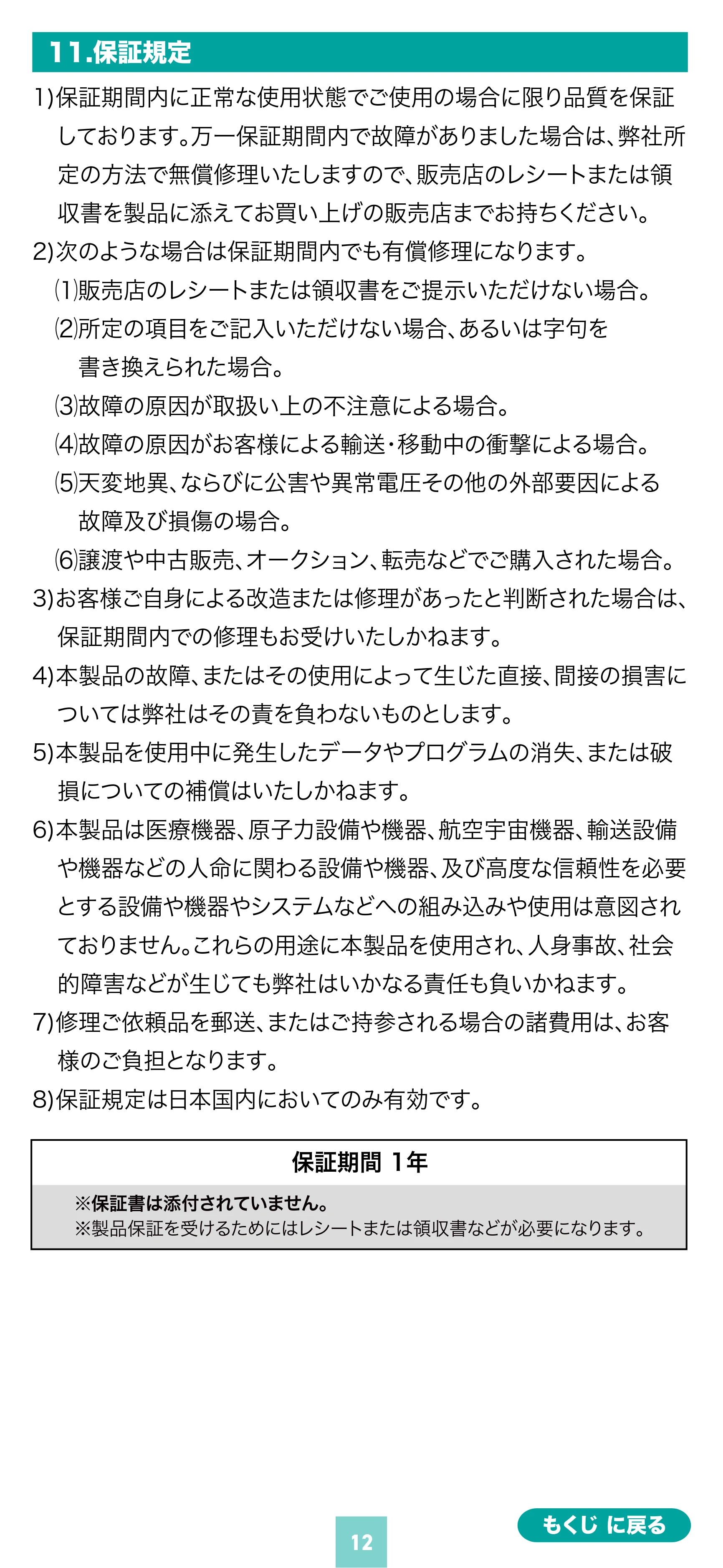 サンワサプライ MA-YBS531BK 取扱説明書 — 原本ページ — 12ページ