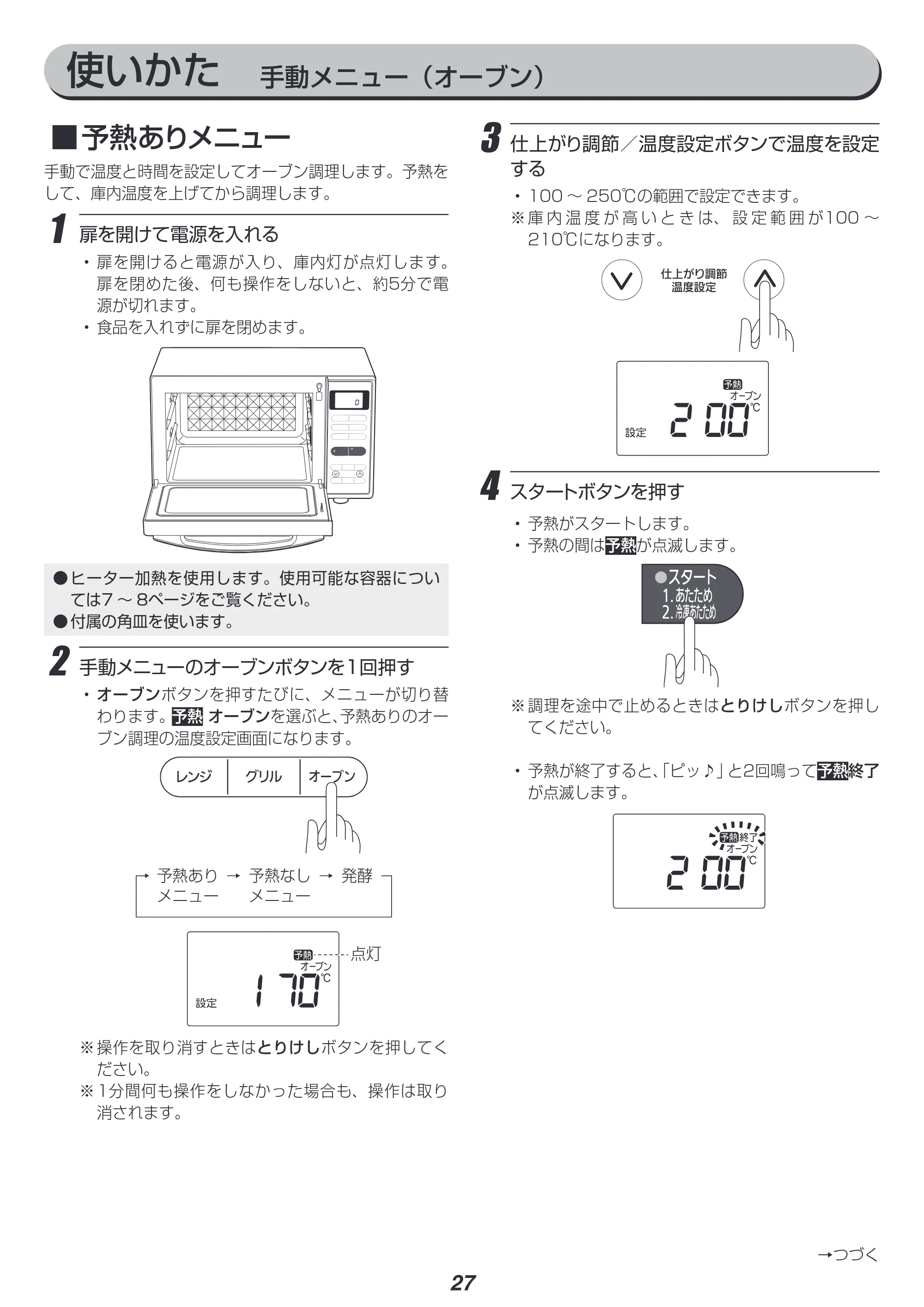 アイリスオーヤマ MO-FS2 取扱説明書 — 使いかた 手動メニュー(オーブン) — 原本ページ — 27ページ