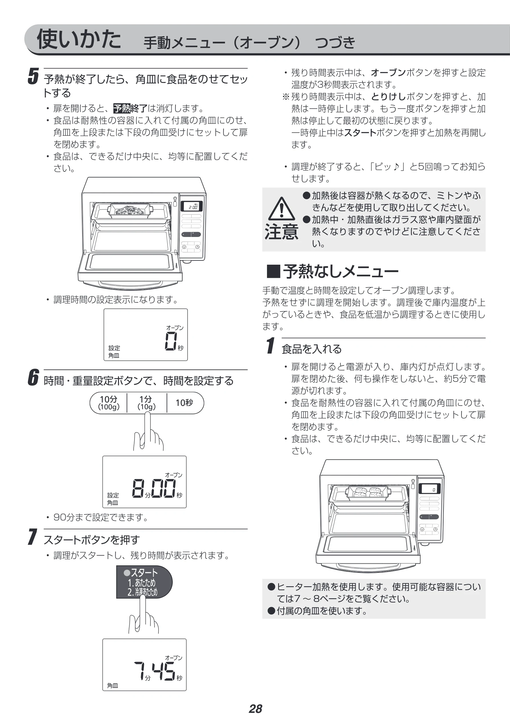 アイリスオーヤマ MO-FS2 取扱説明書 — 使いかた 手動メニュー(オーブン) つづき — 図版 28-1 — 28ページ