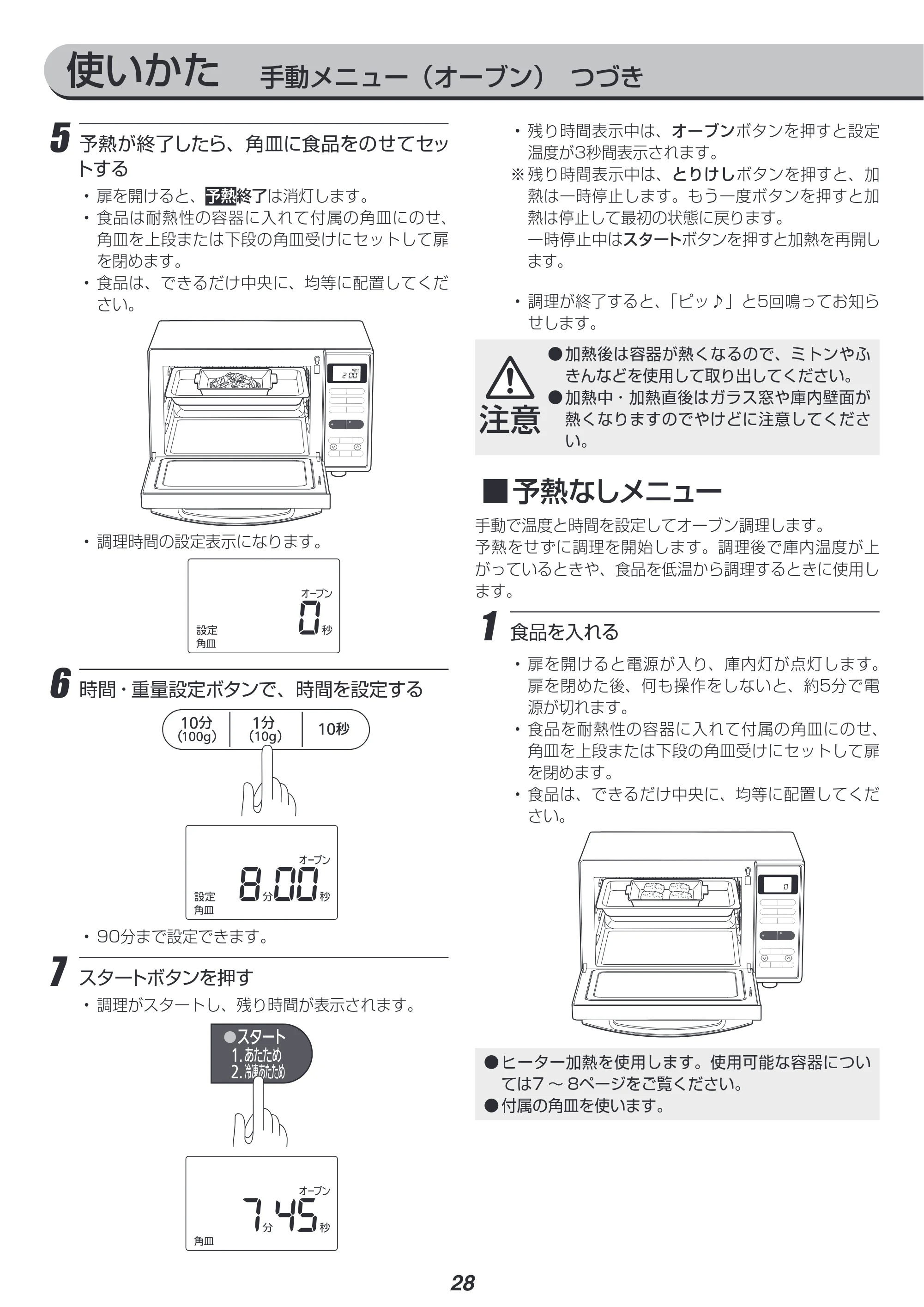 アイリスオーヤマ MO-FS2 取扱説明書 — 使いかた 手動メニュー(オーブン) つづき — 原本ページ — 28ページ