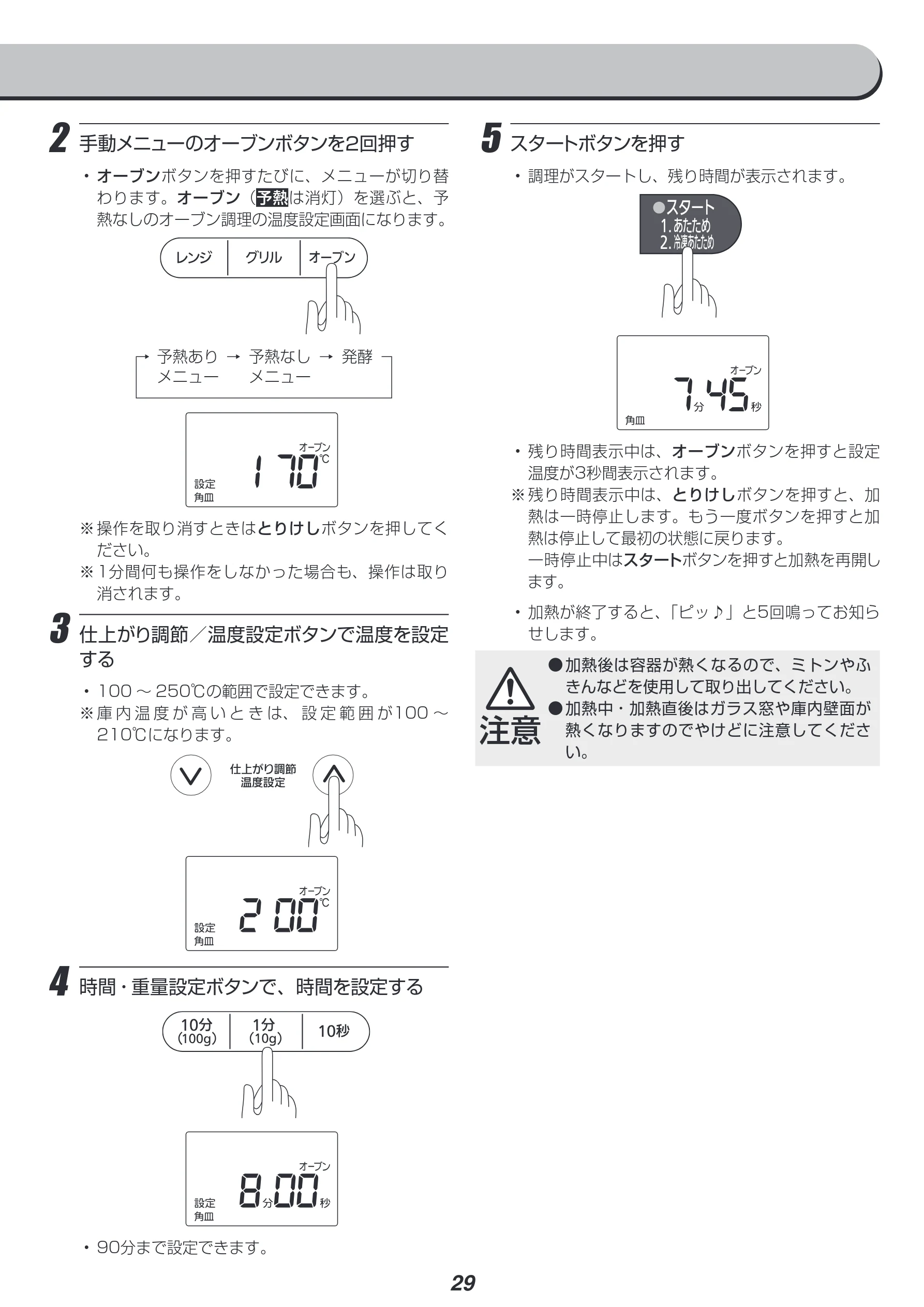 アイリスオーヤマ MO-FS2 取扱説明書 — 2 手動メニューのオーブンボタンを2回押す — 図版 29-1 — 29ページ