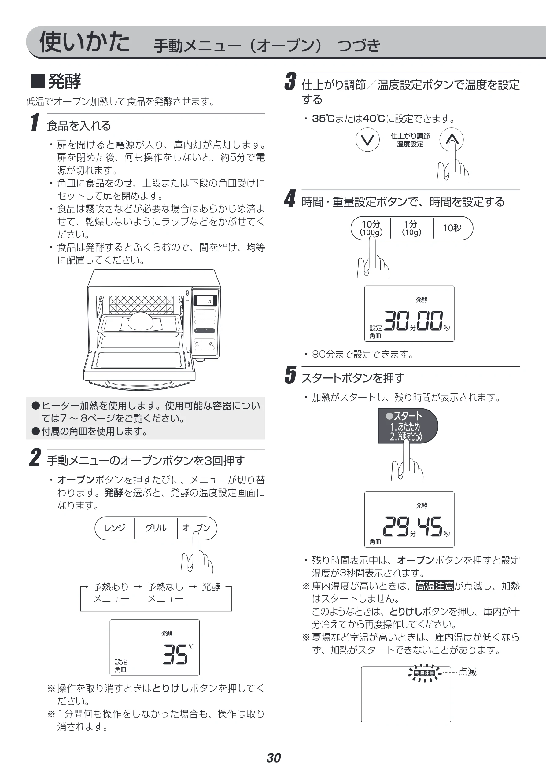 アイリスオーヤマ MO-FS2 取扱説明書 — 使いかた 手動メニュー(オーブン) つづき — 図版 30-1 — 30ページ