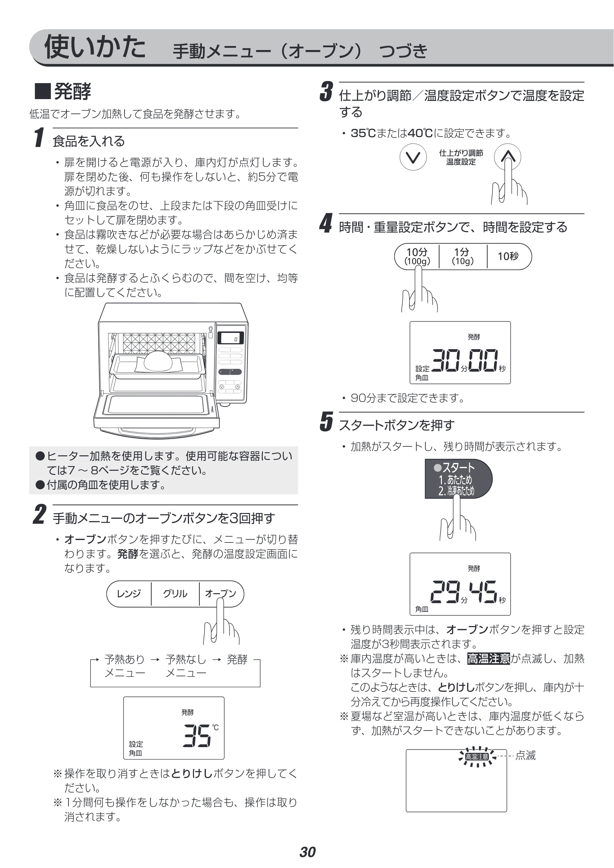 アイリスオーヤマ MO-FS2 取扱説明書 — 使いかた 手動メニュー(オーブン) つづき — 原本ページ — 30ページ