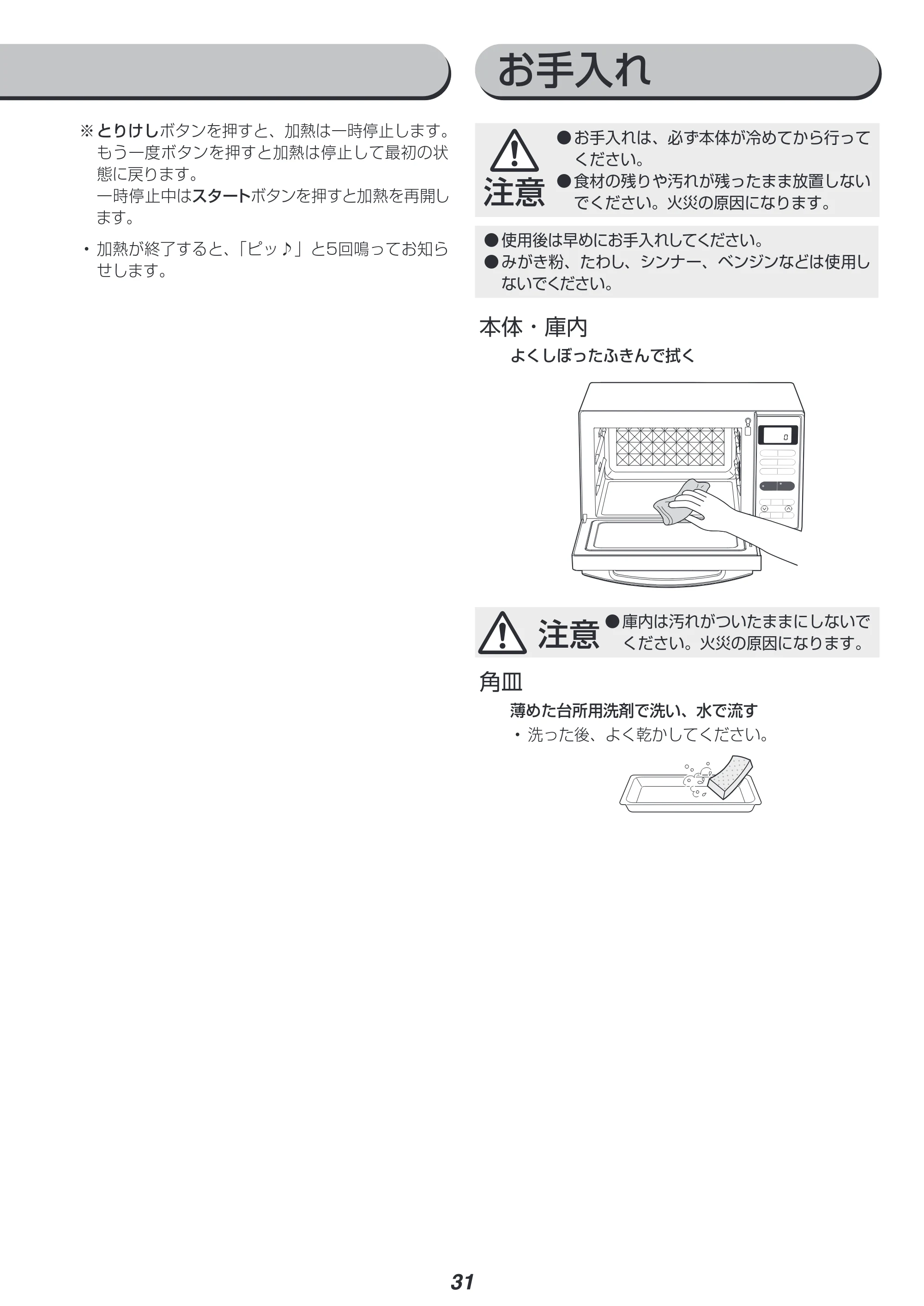 アイリスオーヤマ MO-FS2 取扱説明書 — お手入れ — 原本ページ — 31ページ