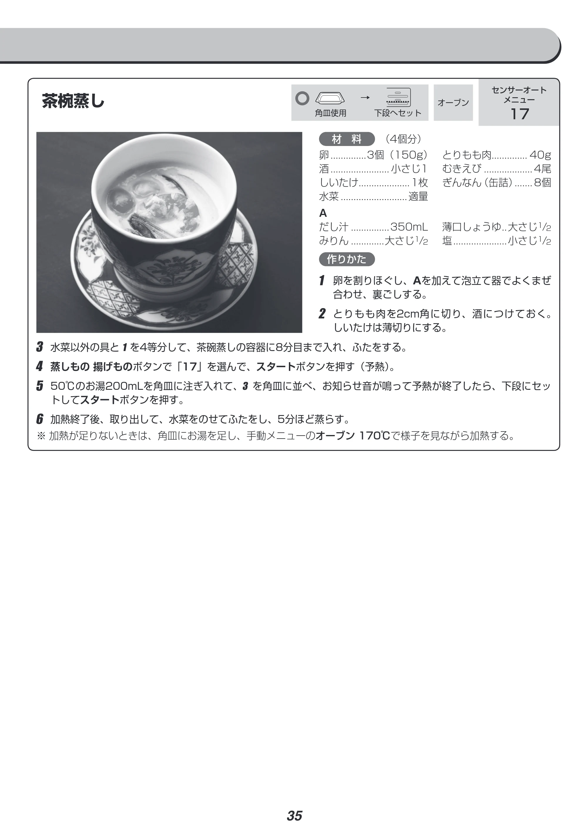 アイリスオーヤマ MO-FS2 取扱説明書 — 茶椀蒸し → — 原本ページ — 35ページ