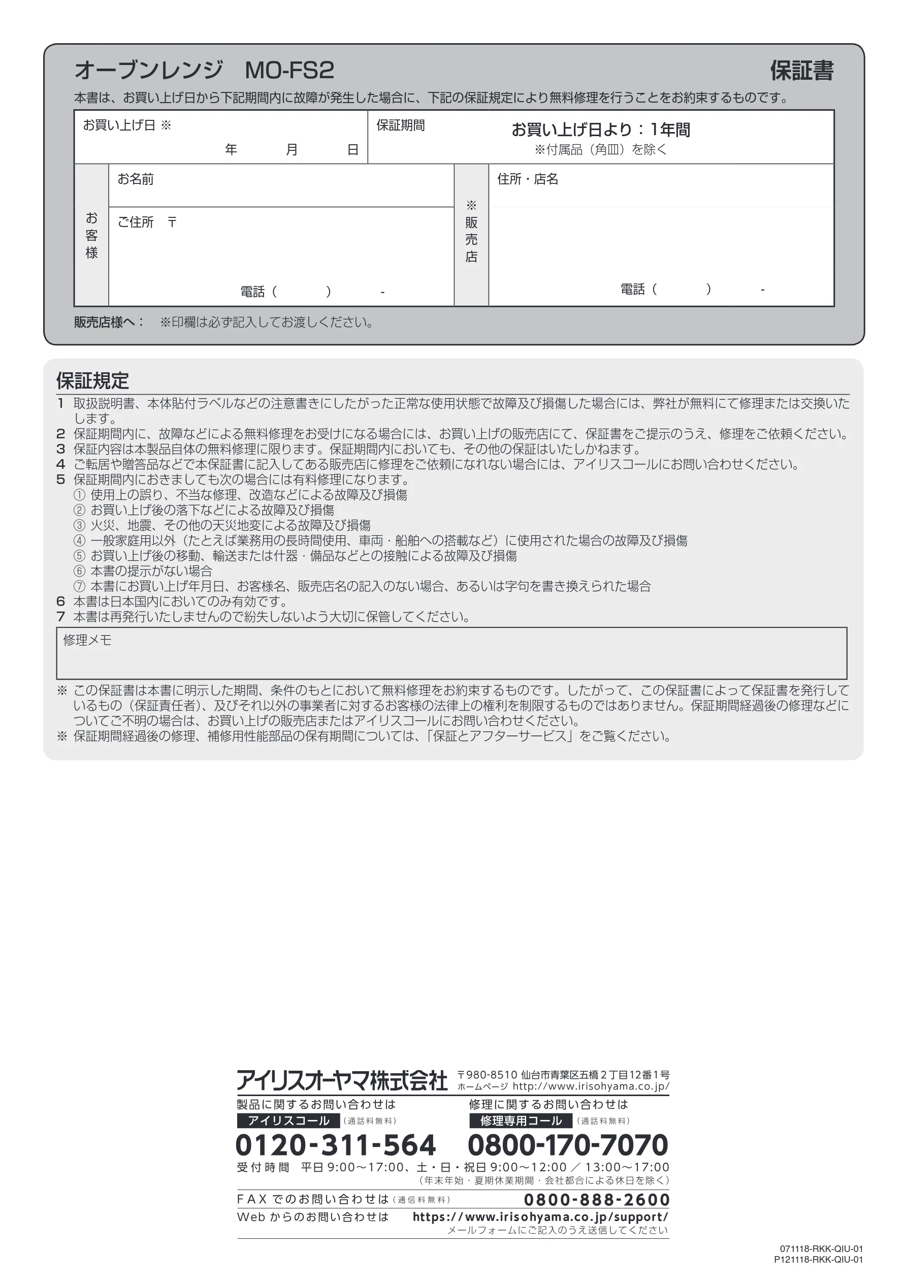 アイリスオーヤマ MO-FS2 取扱説明書 — オーブンレンジ MO-FS2 保証書 — 図版 40-1 — 40ページ