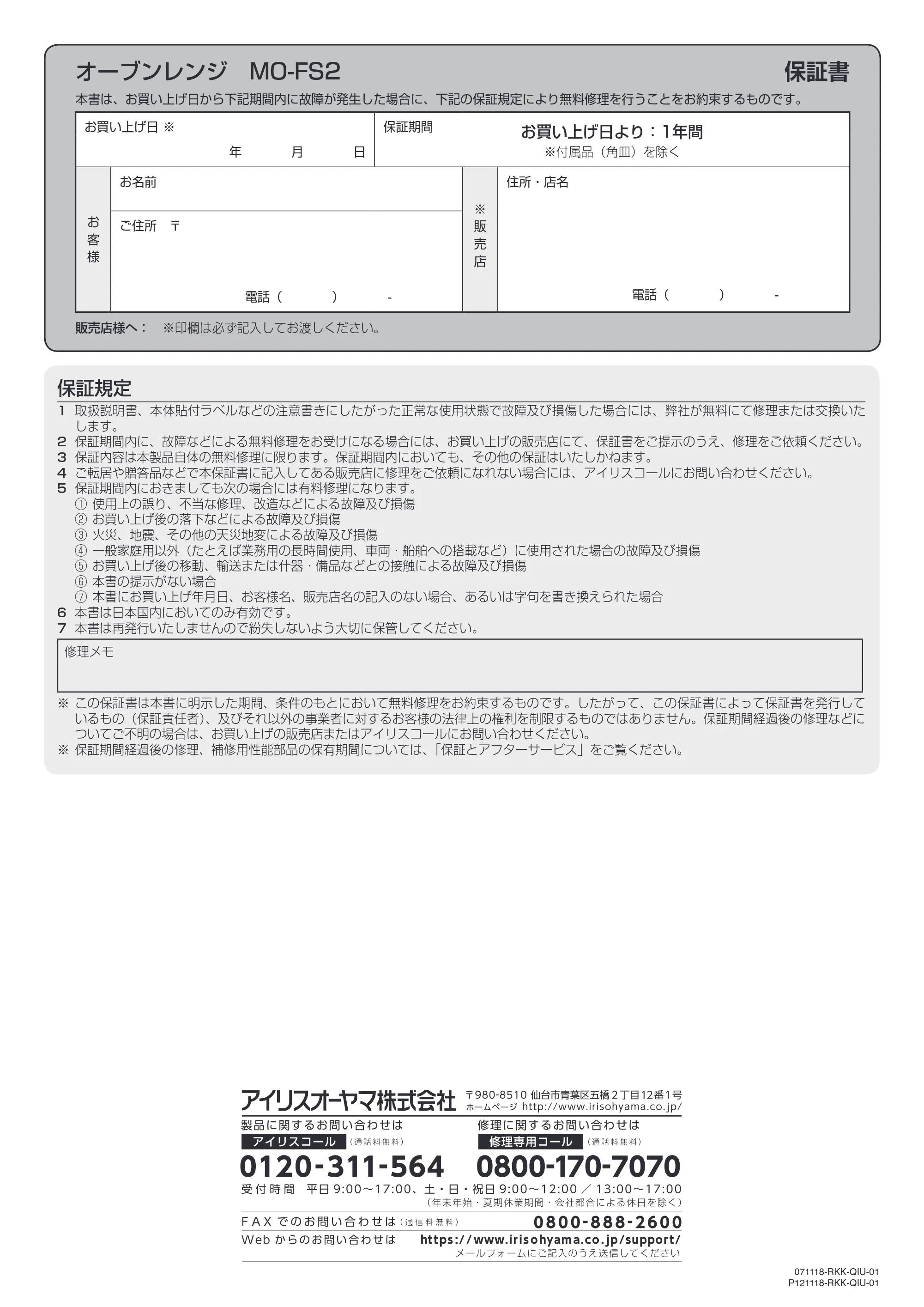 アイリスオーヤマ MO-FS2 取扱説明書 — オーブンレンジ MO-FS2 保証書 — 原本ページ — 40ページ