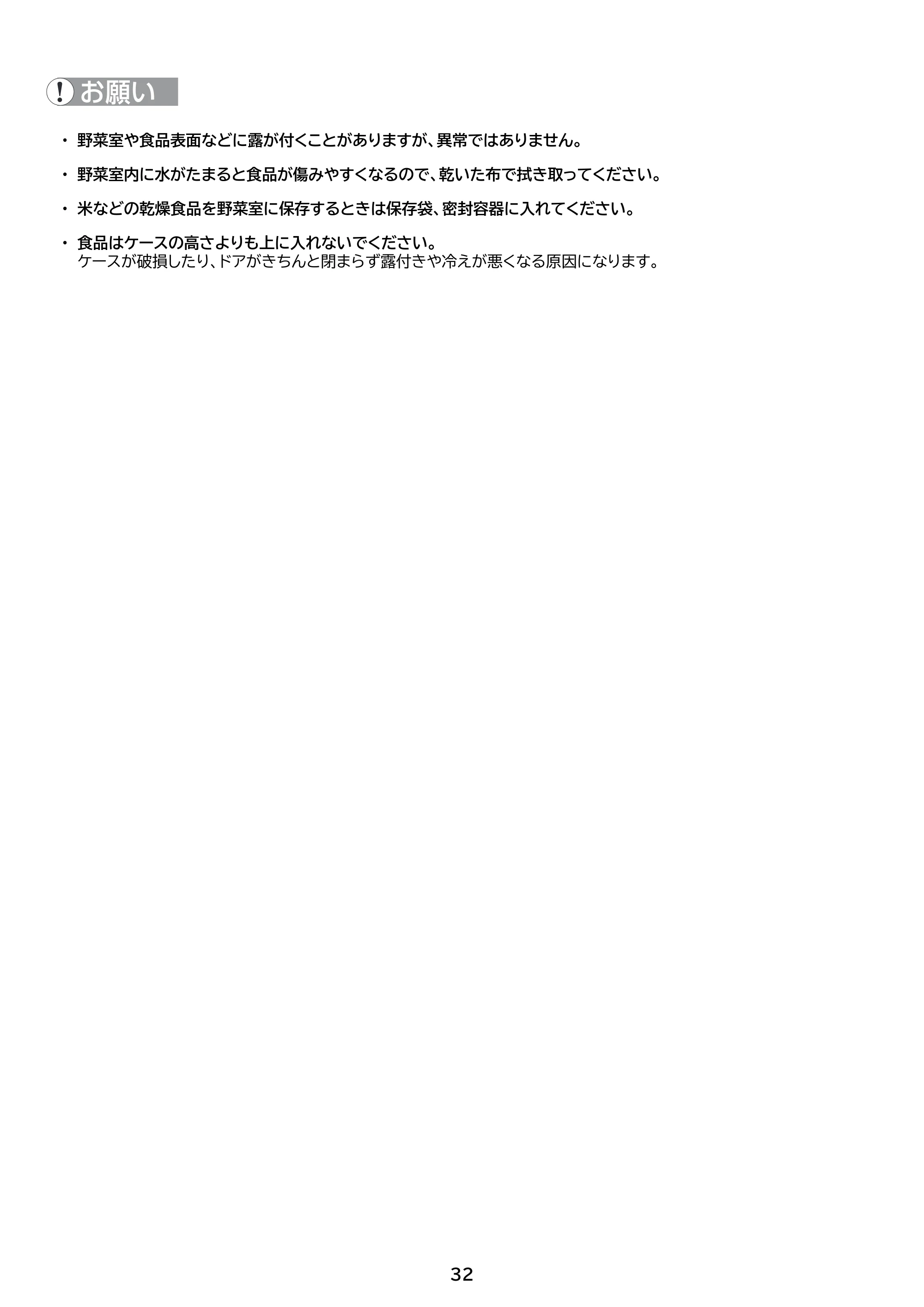 アイリスオーヤマ IRSN-I37A 取扱説明書 — 原本ページ — 32ページ