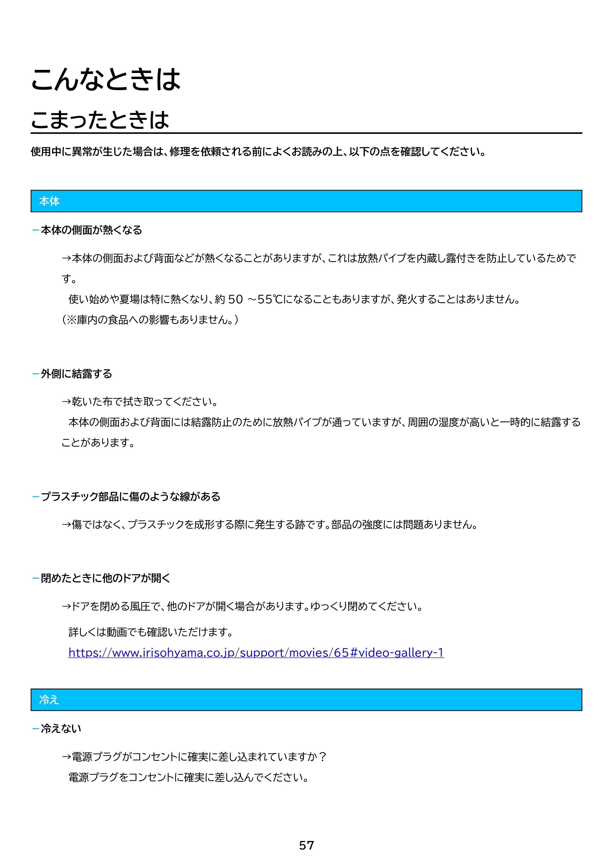 アイリスオーヤマ IRSN-I37A 取扱説明書 — 原本ページ — 57ページ