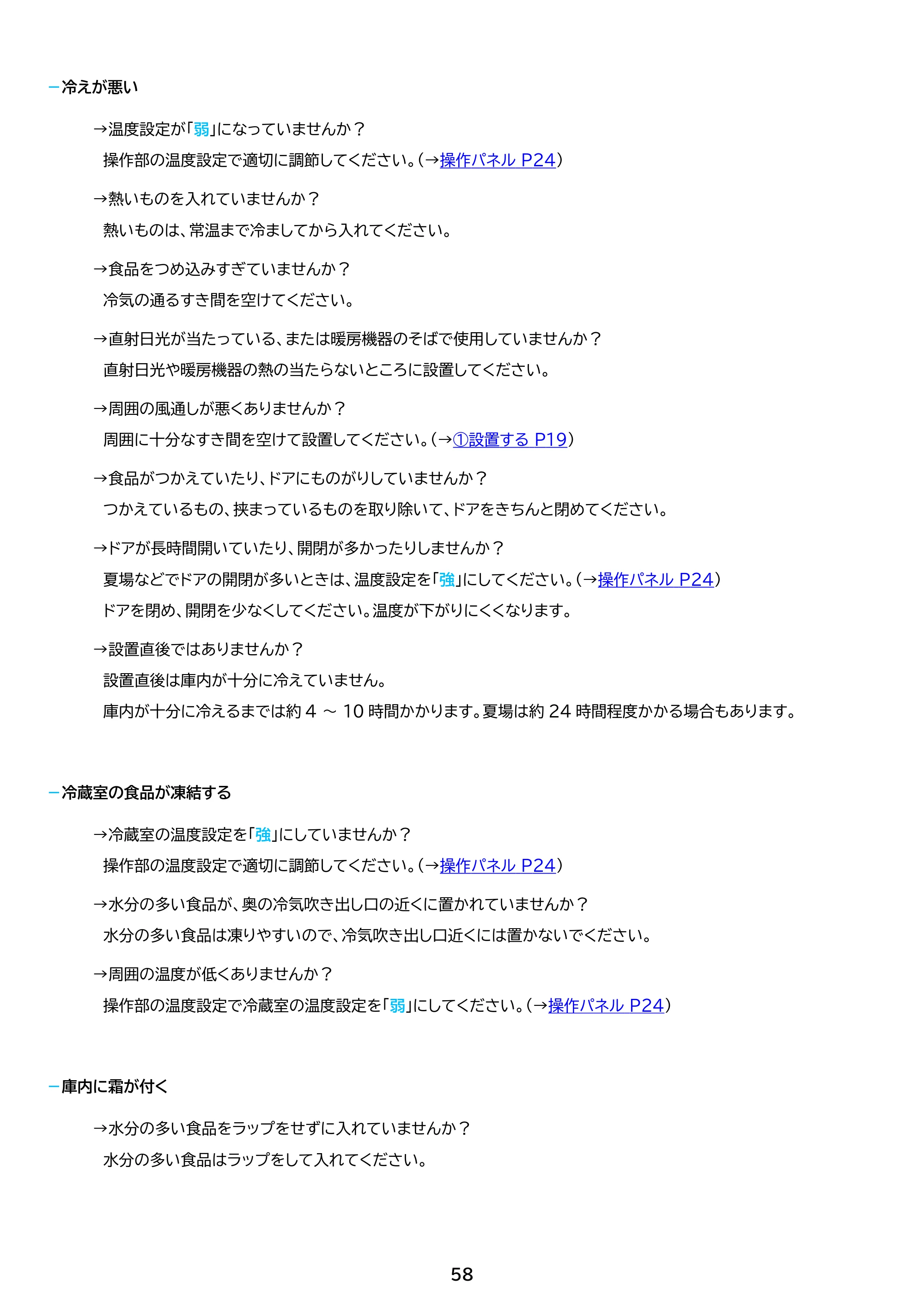 アイリスオーヤマ IRSN-I37A 取扱説明書 — 原本ページ — 58ページ