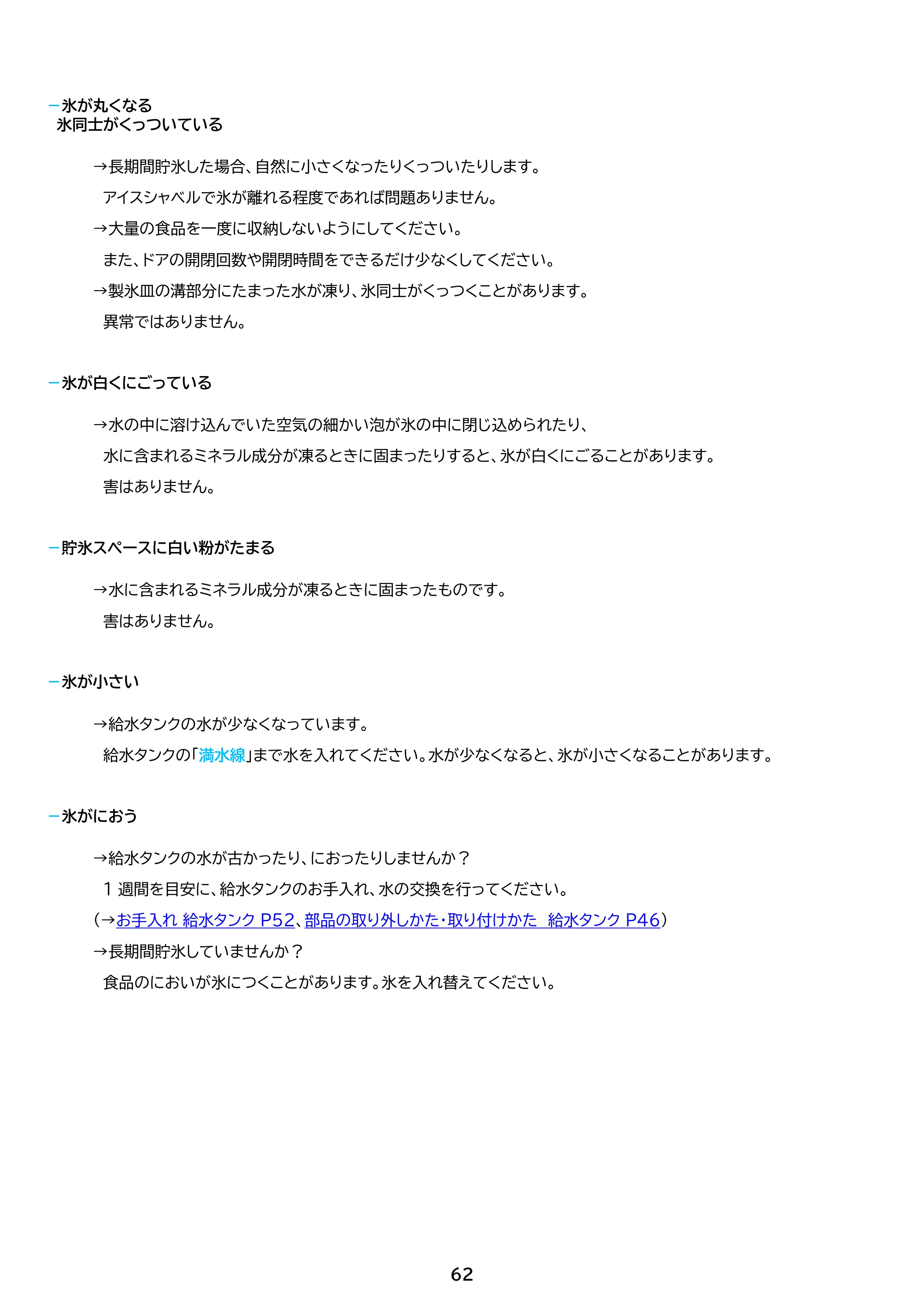 アイリスオーヤマ IRSN-I37A 取扱説明書 — 原本ページ — 62ページ