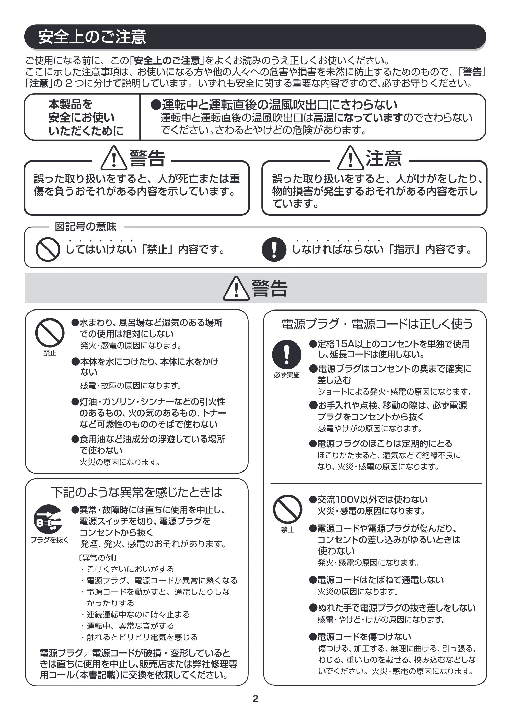 アイリスオーヤマ JCH-123D 取扱説明書 — 原本ページ — 2ページ
