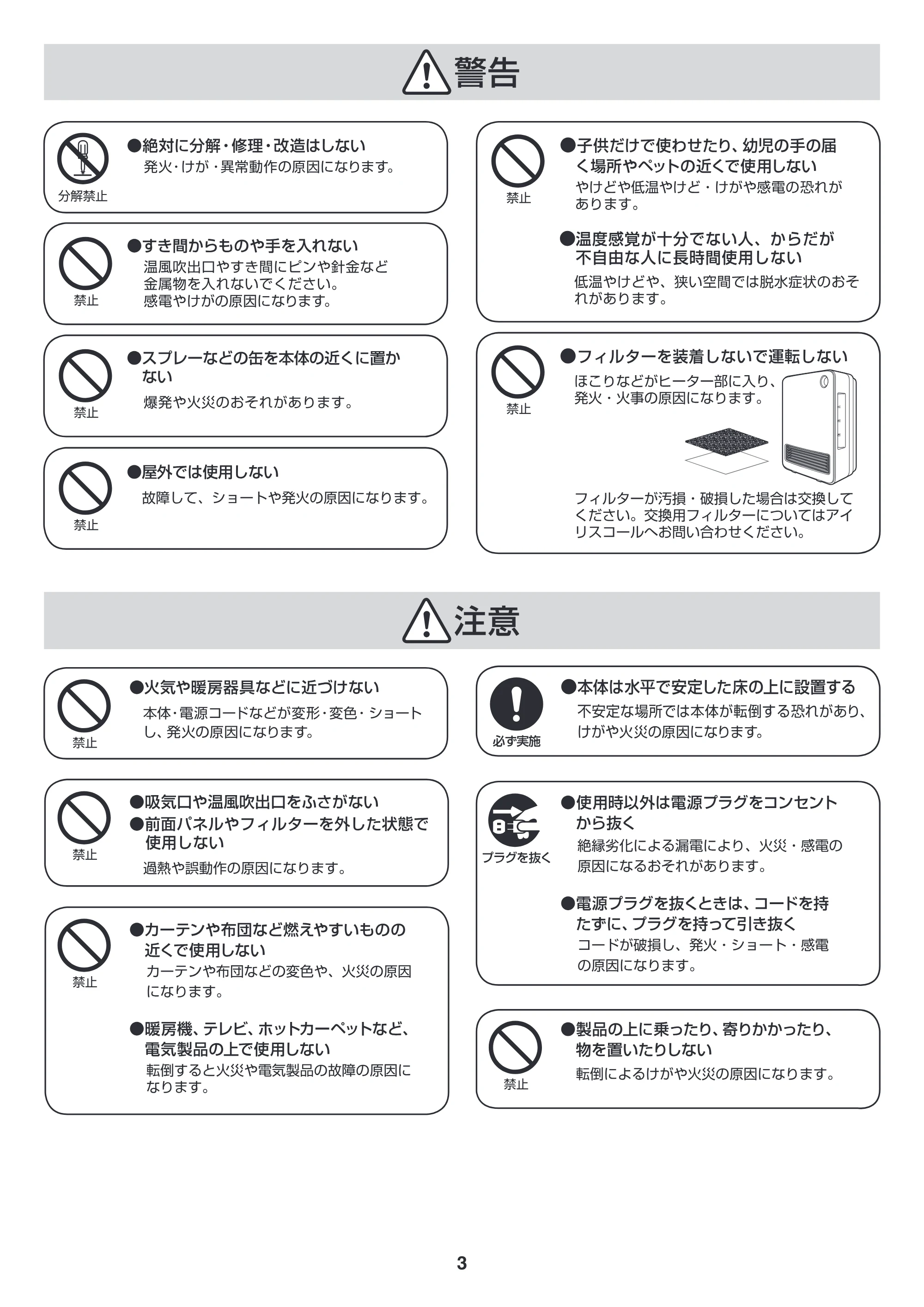 アイリスオーヤマ JCH-123D 取扱説明書 — 原本ページ — 3ページ