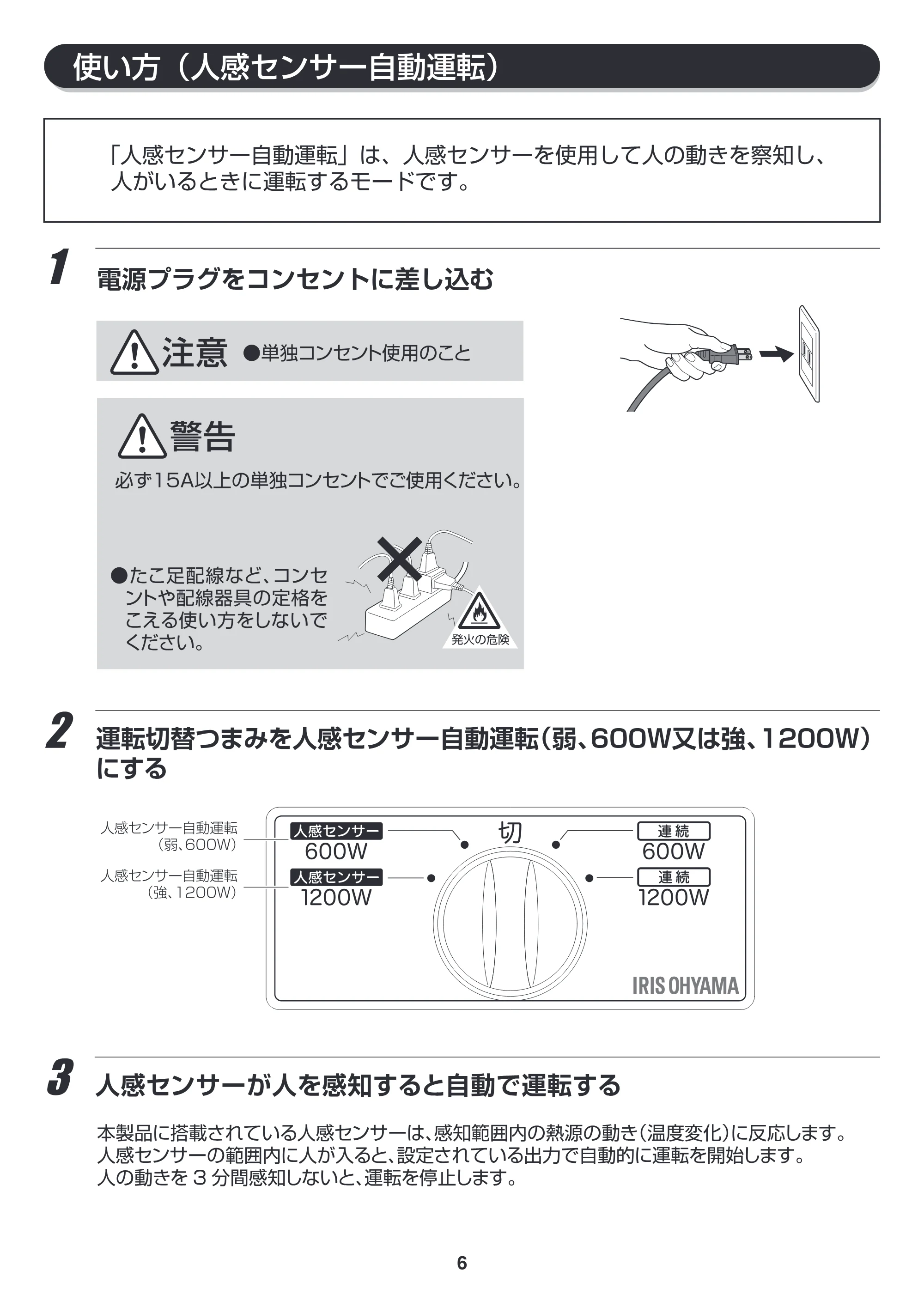 アイリスオーヤマ JCH-123D 取扱説明書 — 原本ページ — 6ページ