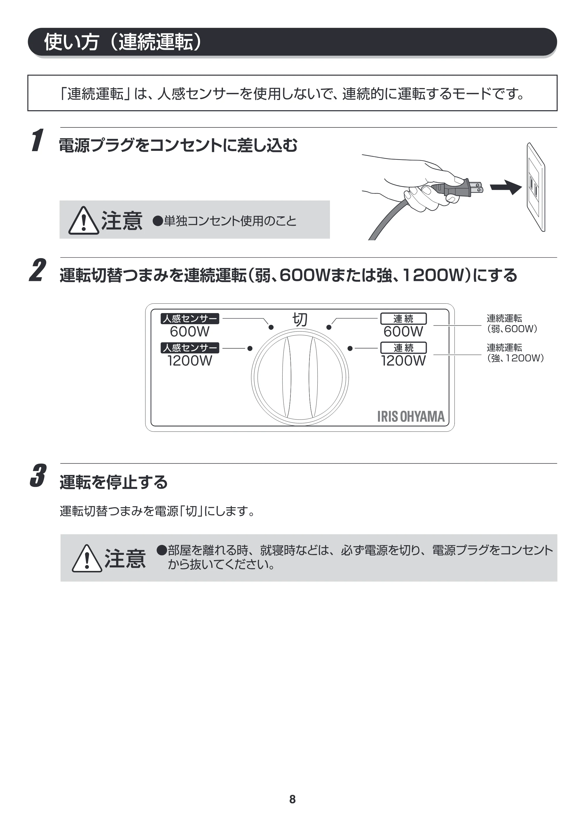 アイリスオーヤマ JCH-123D 取扱説明書 — 原本ページ — 8ページ