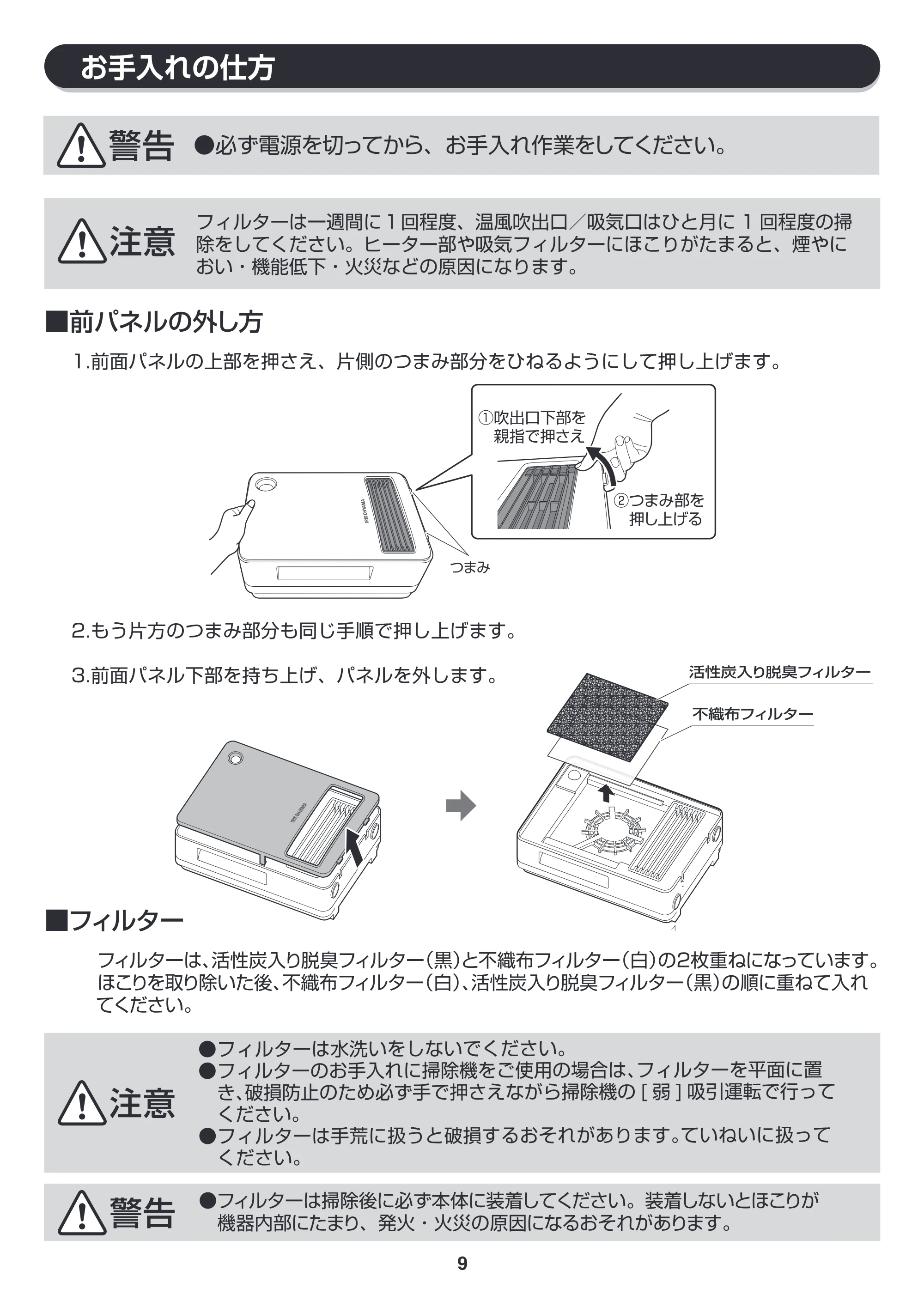 アイリスオーヤマ JCH-123D 取扱説明書 — 原本ページ — 9ページ