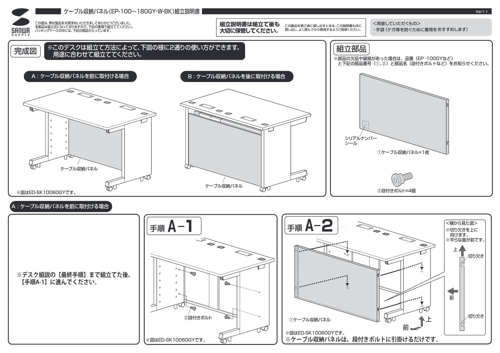 サンワサプライ EP-100GY / EP-100W / EP-105BK 組立説明書 — 原本ページ — 1ページ