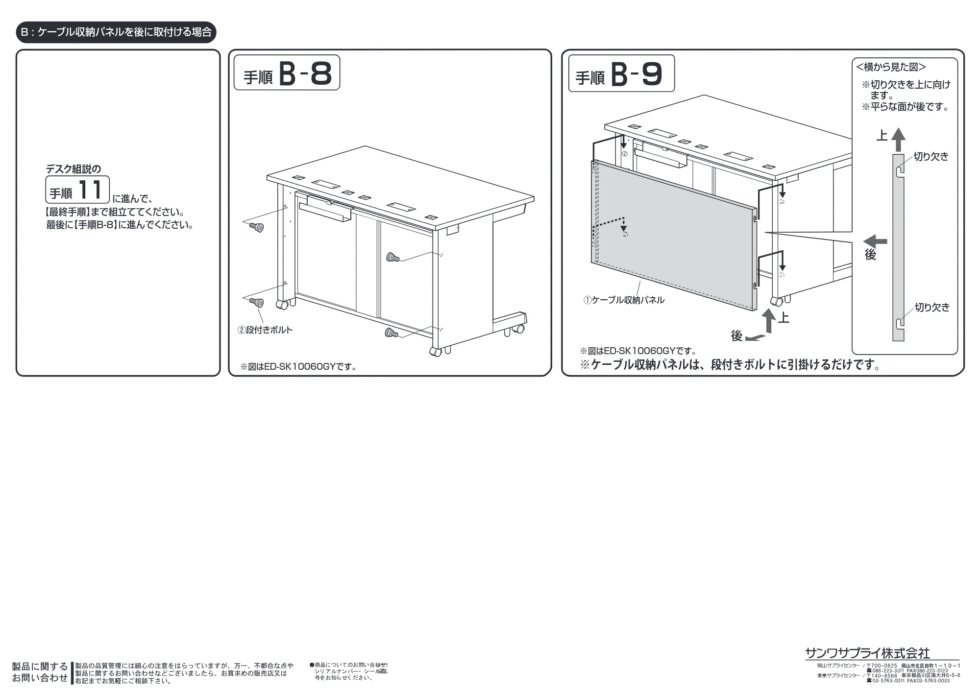 サンワサプライ EP-100GY / EP-100W / EP-105BK 組立説明書 — 原本ページ — 4ページ