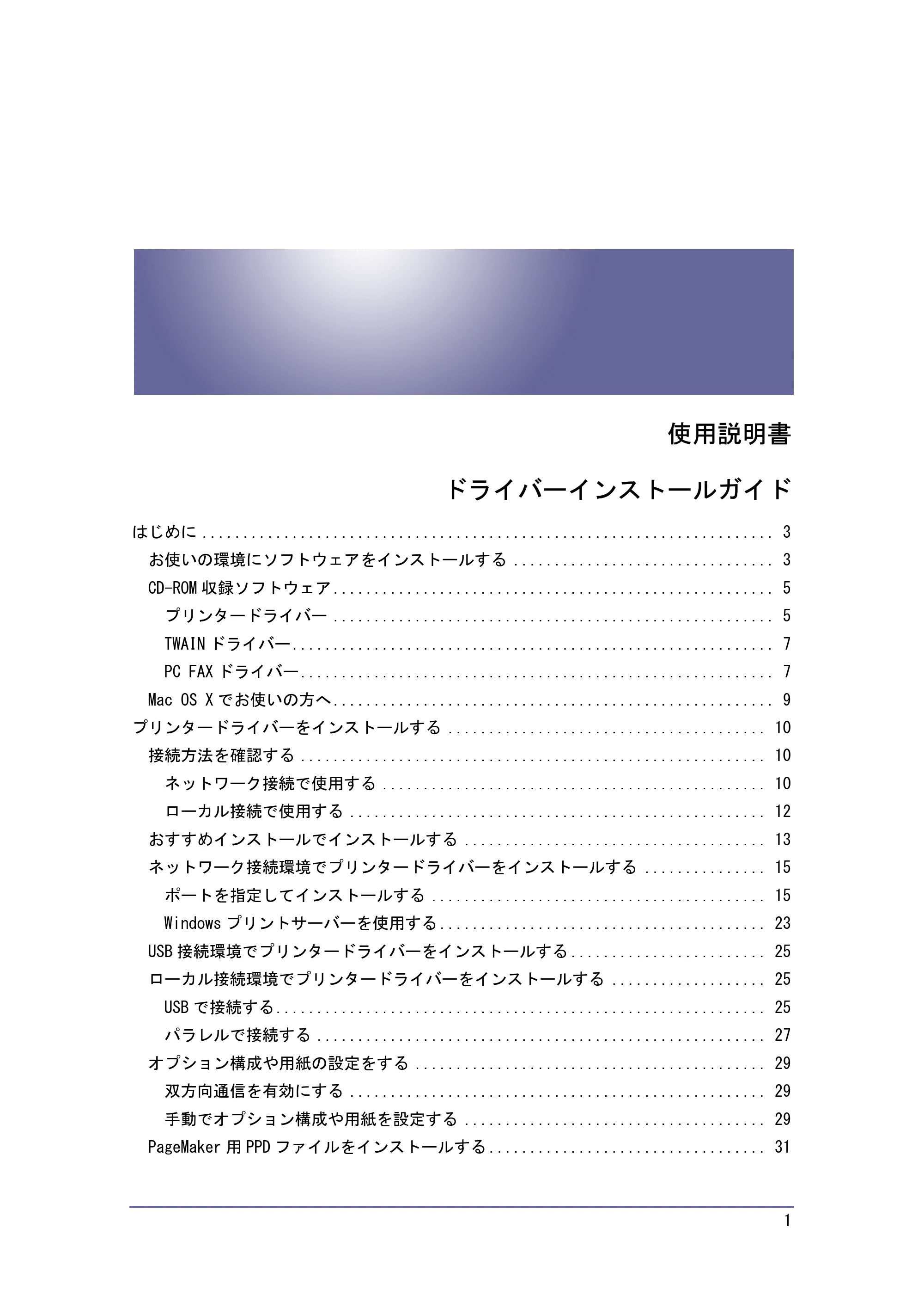 キヤノン iR W940/W940N ドライバーインストールガイド （PDF形式／1.09Mバイト） — 原本ページ — 1ページ