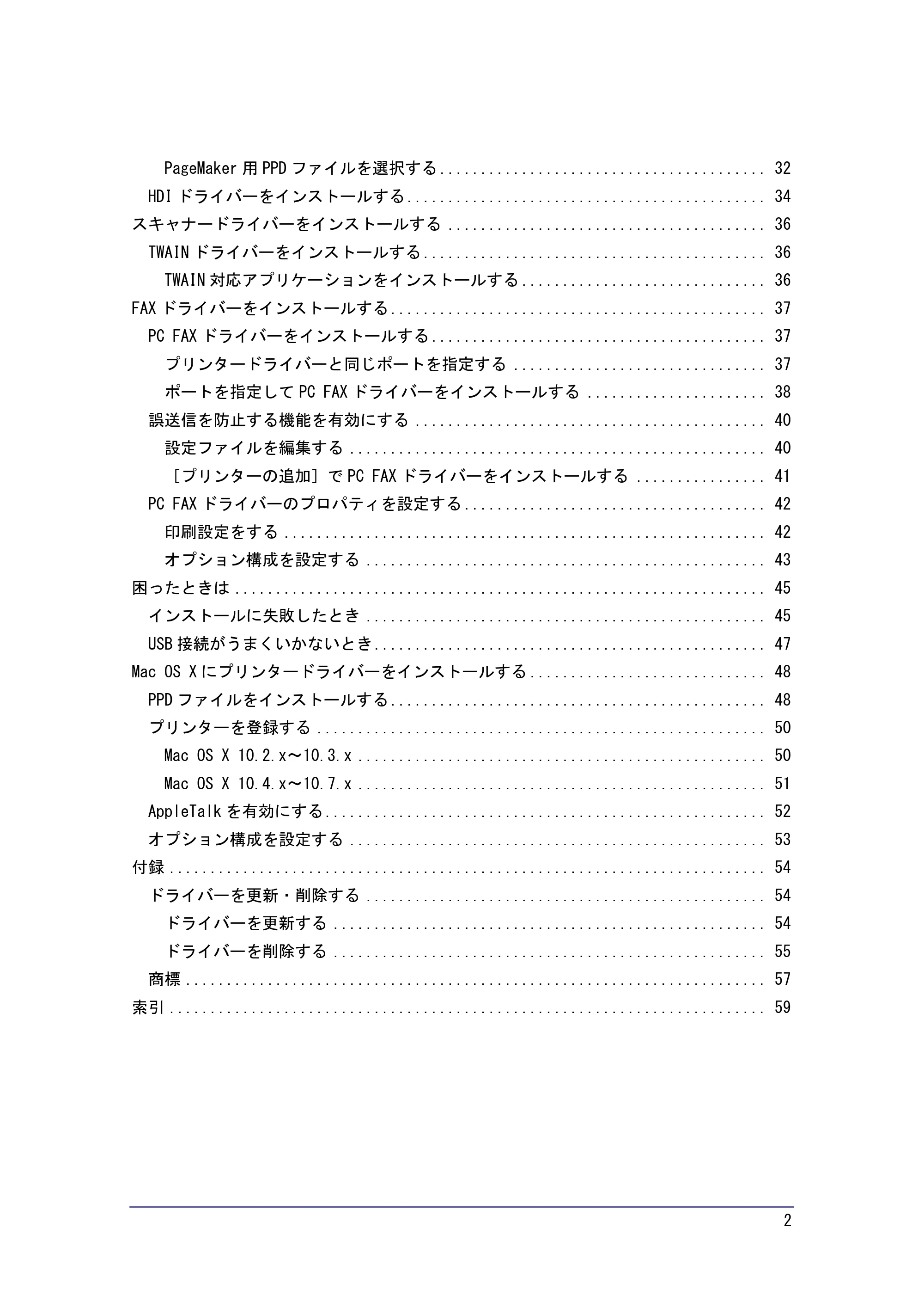 キヤノン iR W940/W940N ドライバーインストールガイド （PDF形式／1.09Mバイト） — 原本ページ — 2ページ