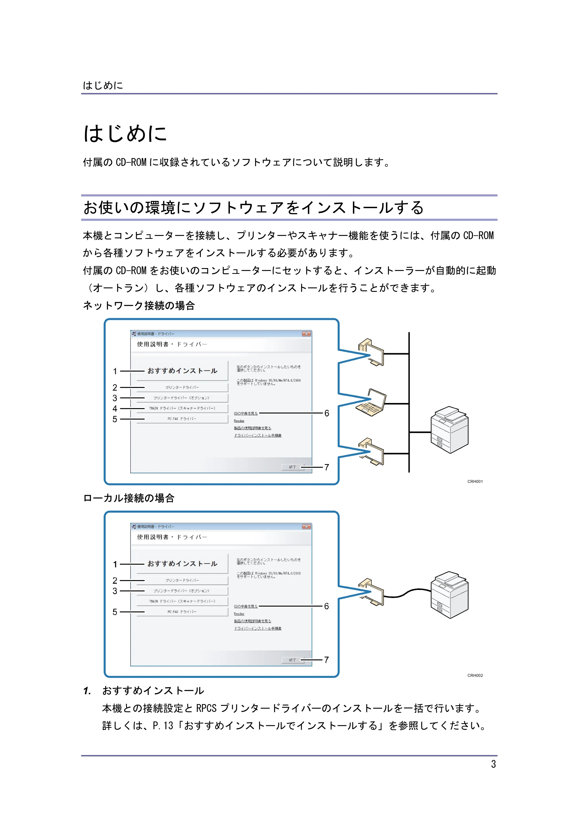 キヤノン iR W940/W940N ドライバーインストールガイド （PDF形式／1.09Mバイト） — はじめに — 原本ページ — 3ページ
