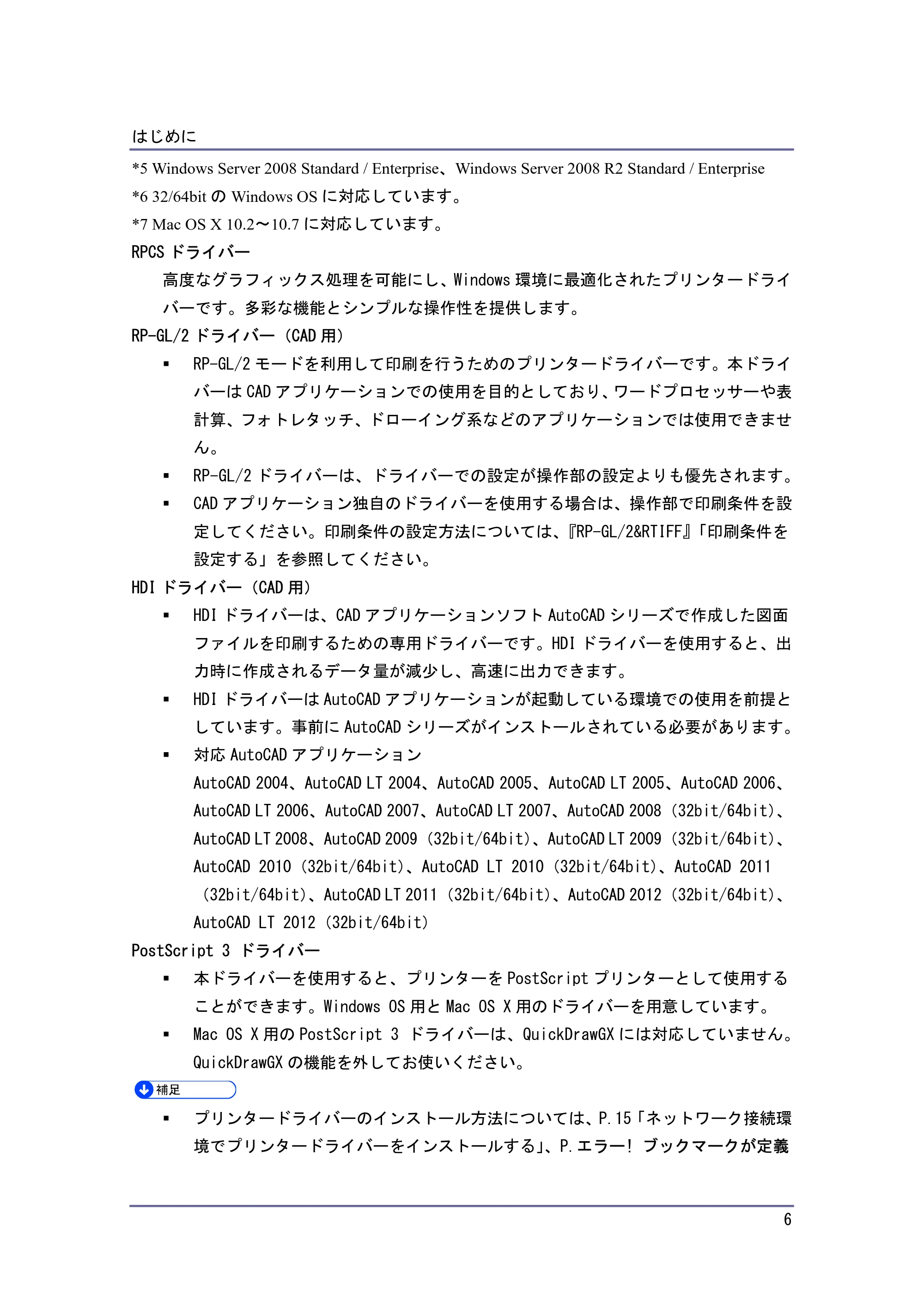 キヤノン iR W940/W940N ドライバーインストールガイド （PDF形式／1.09Mバイト） — 原本ページ — 6ページ