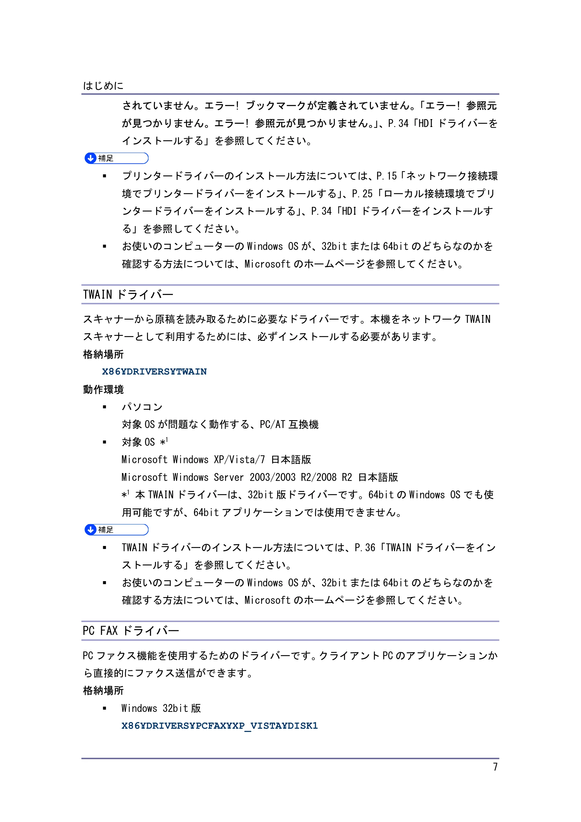 キヤノン iR W940/W940N ドライバーインストールガイド （PDF形式／1.09Mバイト） — TWAIN ドライバー — 原本ページ — 7ページ