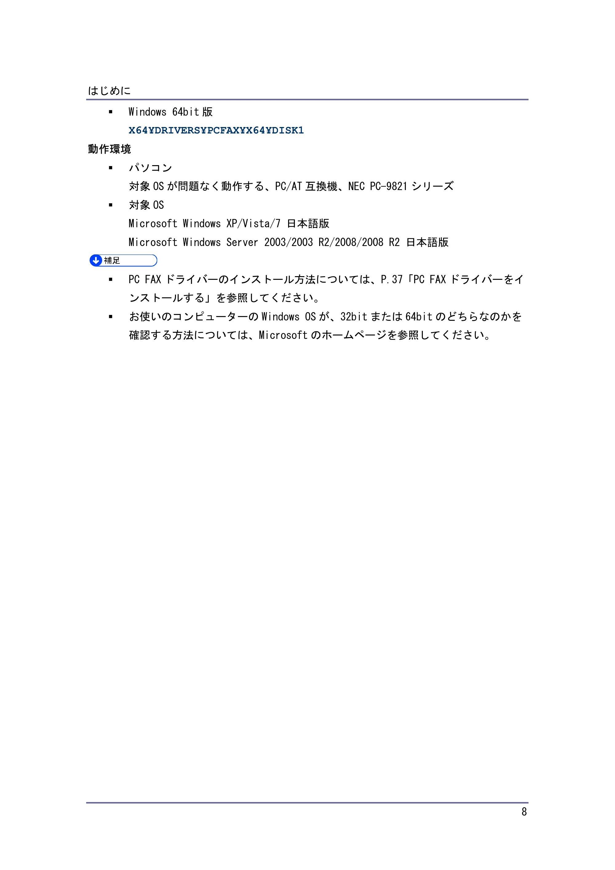 キヤノン iR W940/W940N ドライバーインストールガイド （PDF形式／1.09Mバイト） — 原本ページ — 8ページ