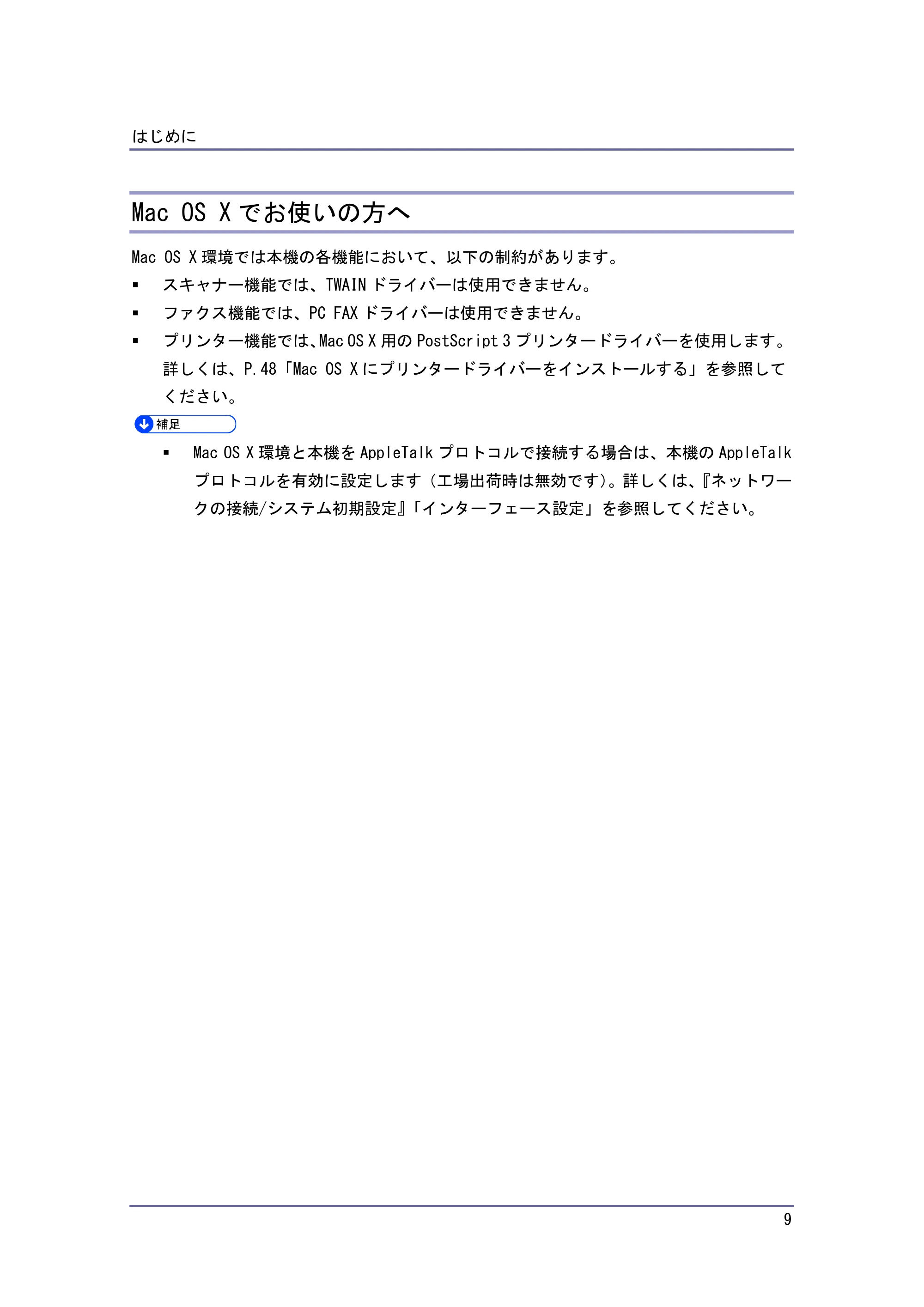 キヤノン iR W940/W940N ドライバーインストールガイド （PDF形式／1.09Mバイト） — Mac OS X でお使いの方へ — 原本ページ — 9ページ