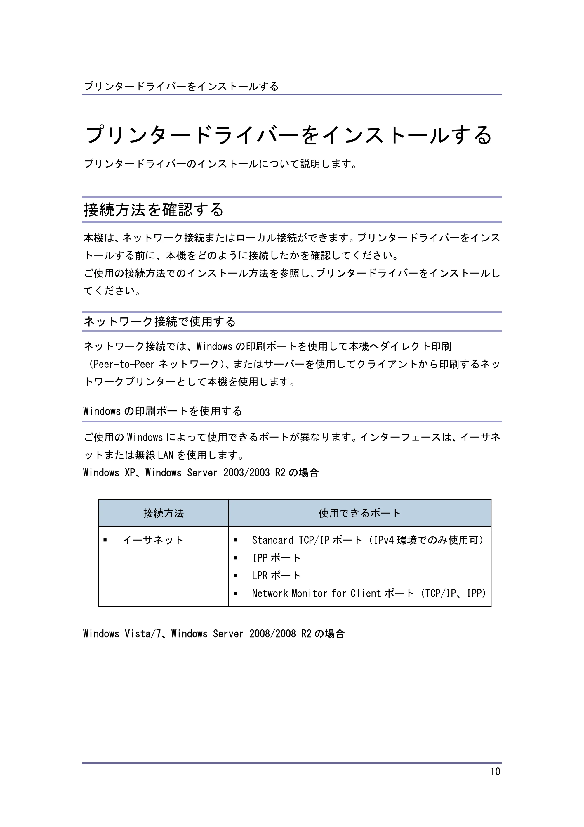 キヤノン iR W940/W940N ドライバーインストールガイド （PDF形式／1.09Mバイト） — プリンタードライバーをインストールする — 原本ページ — 10ページ