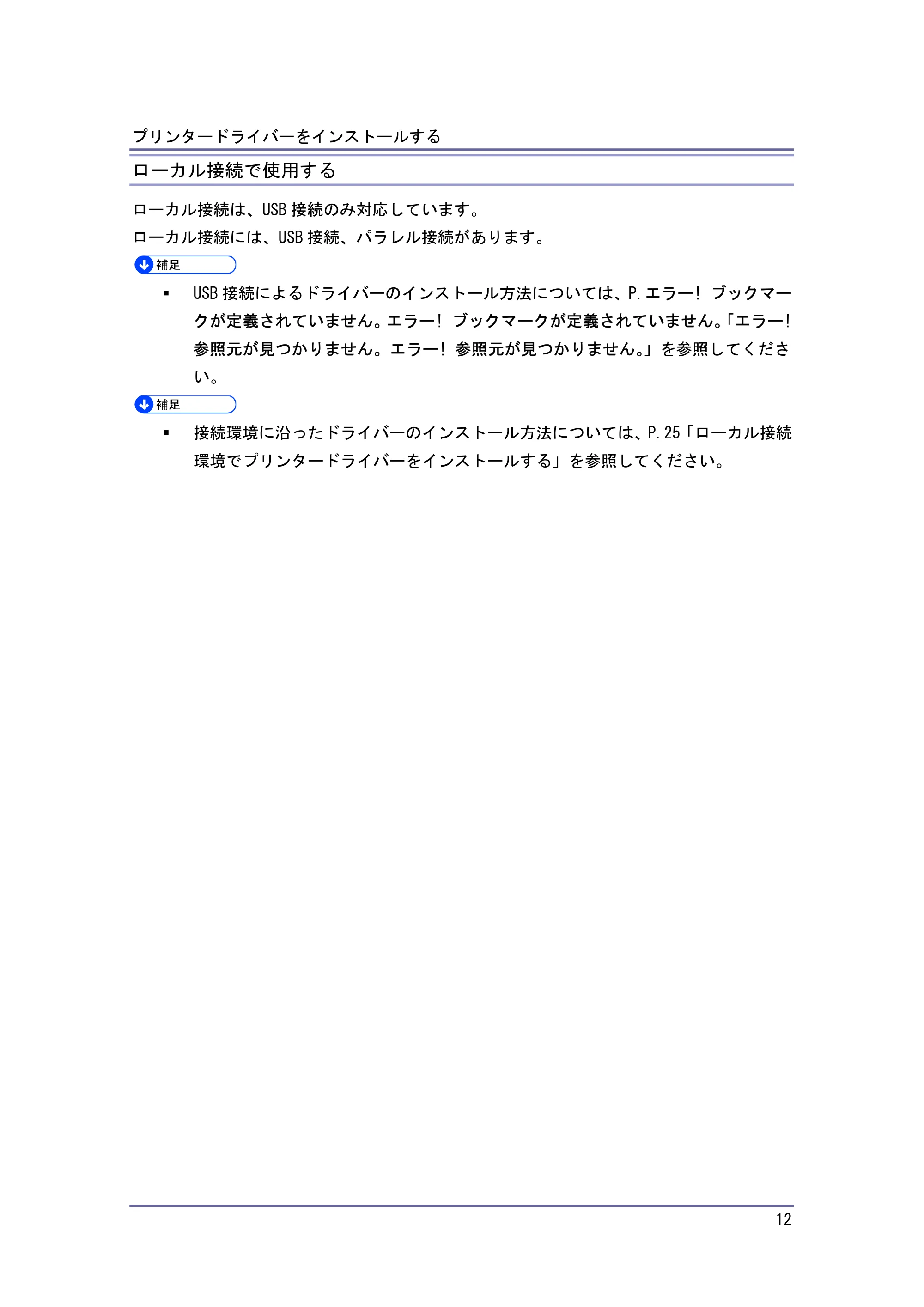 キヤノン iR W940/W940N ドライバーインストールガイド （PDF形式／1.09Mバイト） — ローカル接続で使用する — 原本ページ — 12ページ