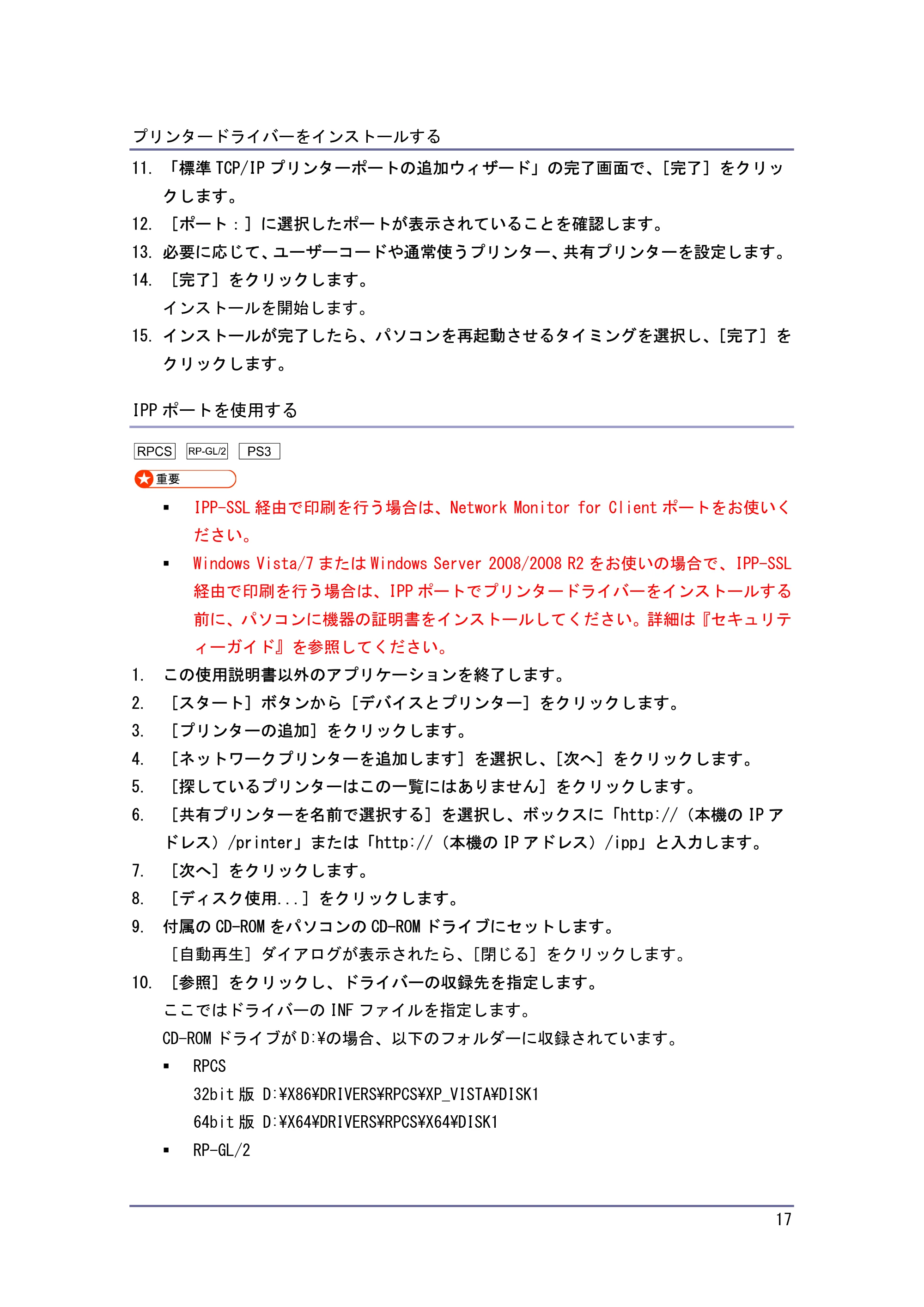 キヤノン iR W940/W940N ドライバーインストールガイド （PDF形式／1.09Mバイト） — 原本ページ — 17ページ