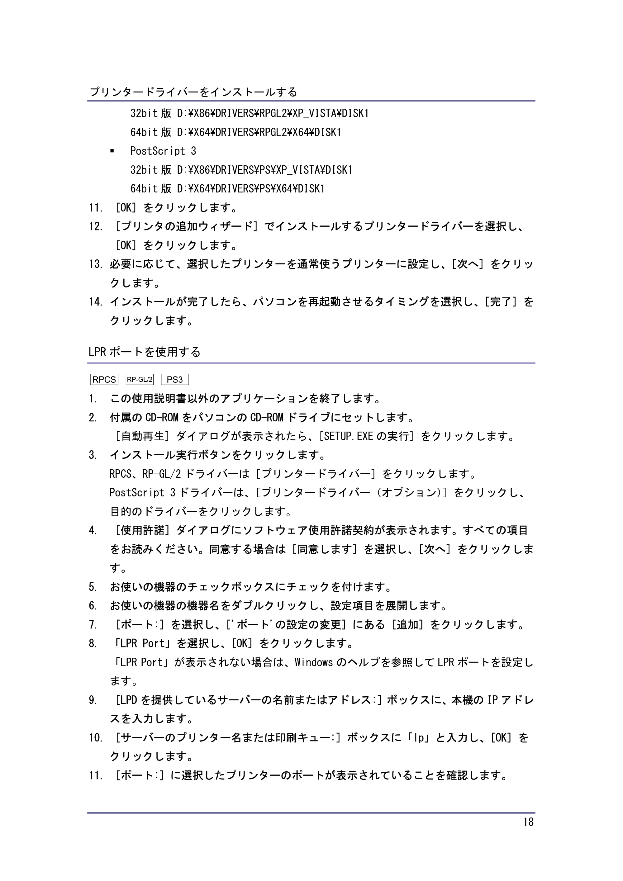 キヤノン iR W940/W940N ドライバーインストールガイド （PDF形式／1.09Mバイト） — 原本ページ — 18ページ