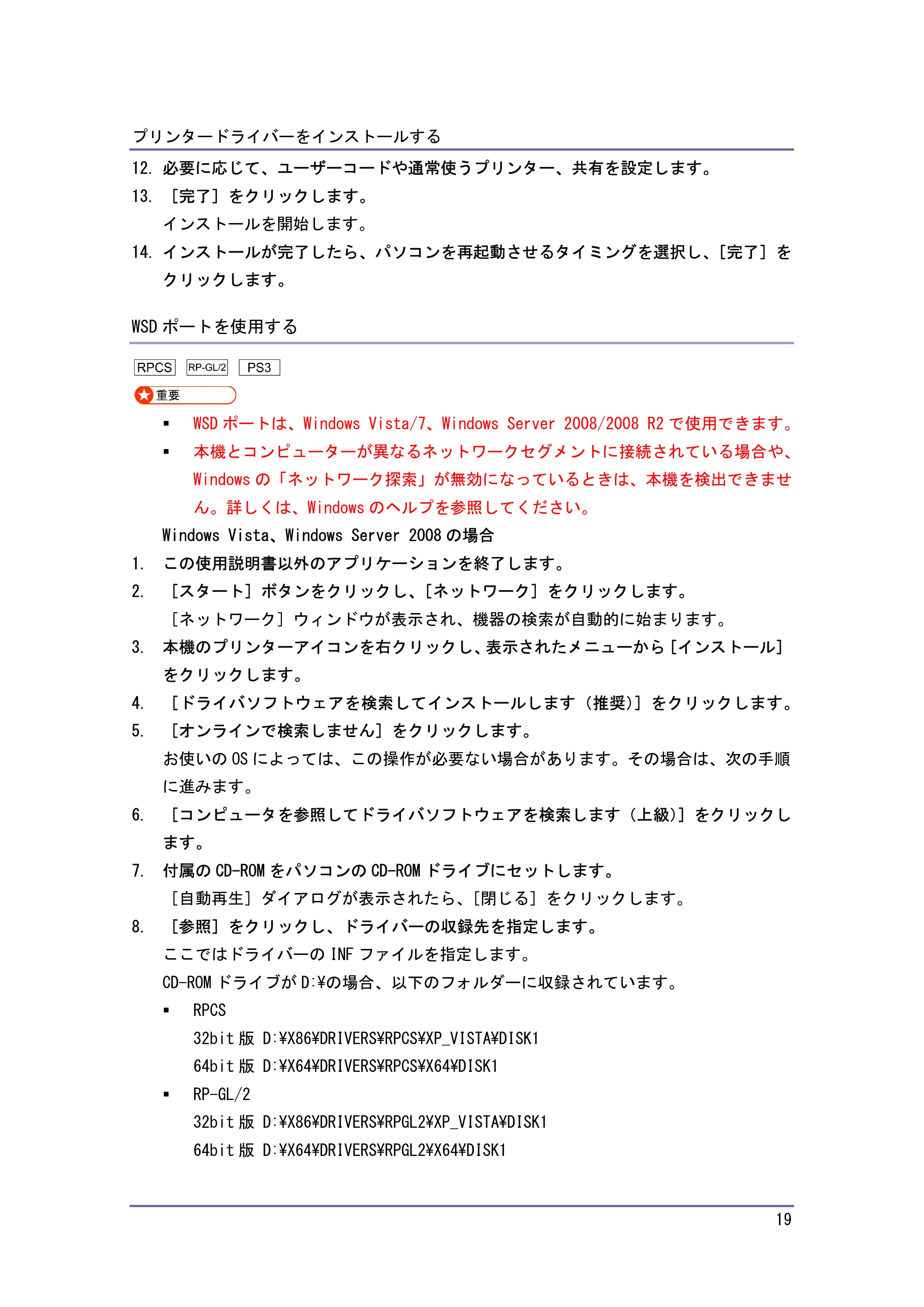 キヤノン iR W940/W940N ドライバーインストールガイド （PDF形式／1.09Mバイト） — 原本ページ — 19ページ