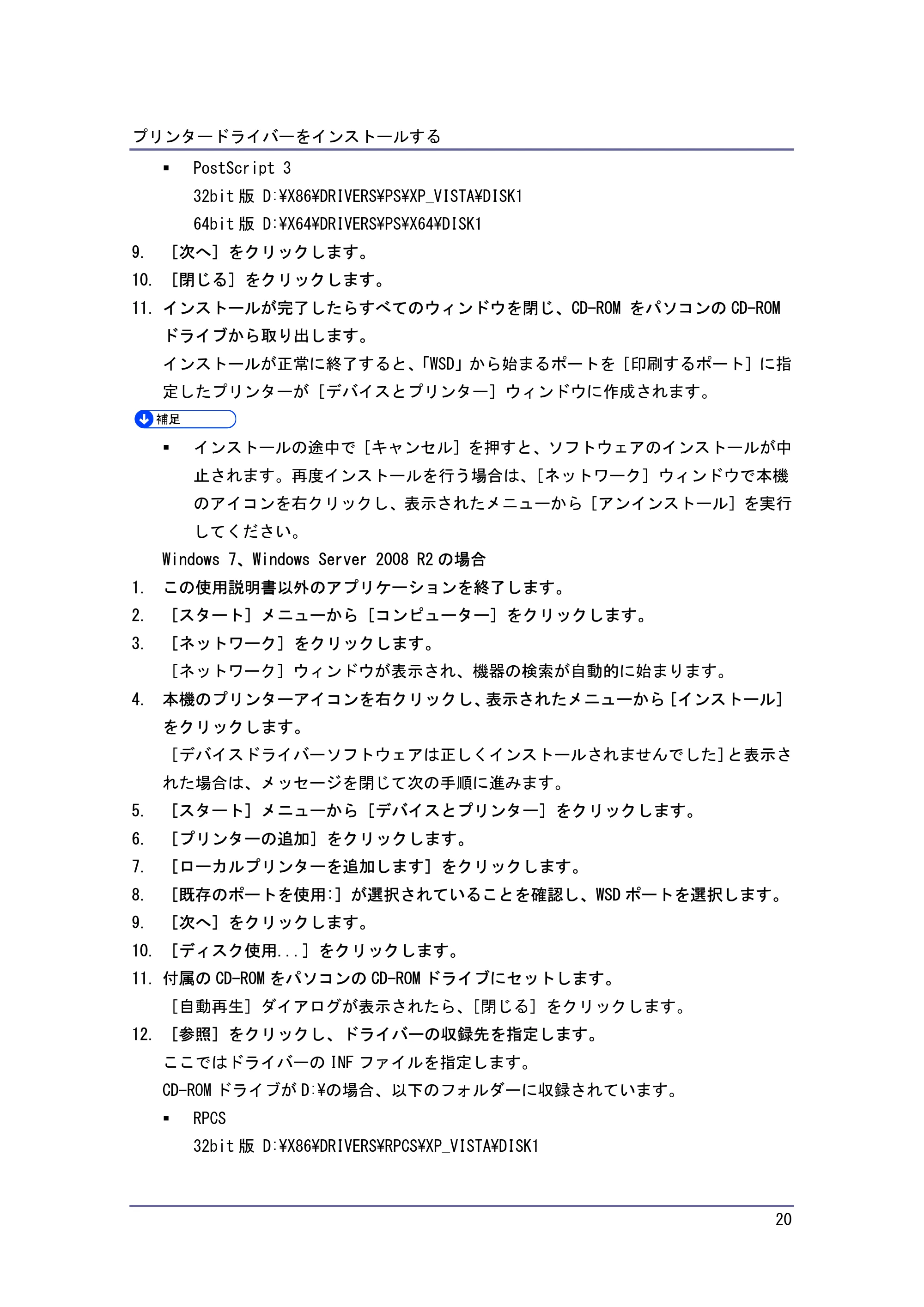 キヤノン iR W940/W940N ドライバーインストールガイド （PDF形式／1.09Mバイト） — 原本ページ — 20ページ