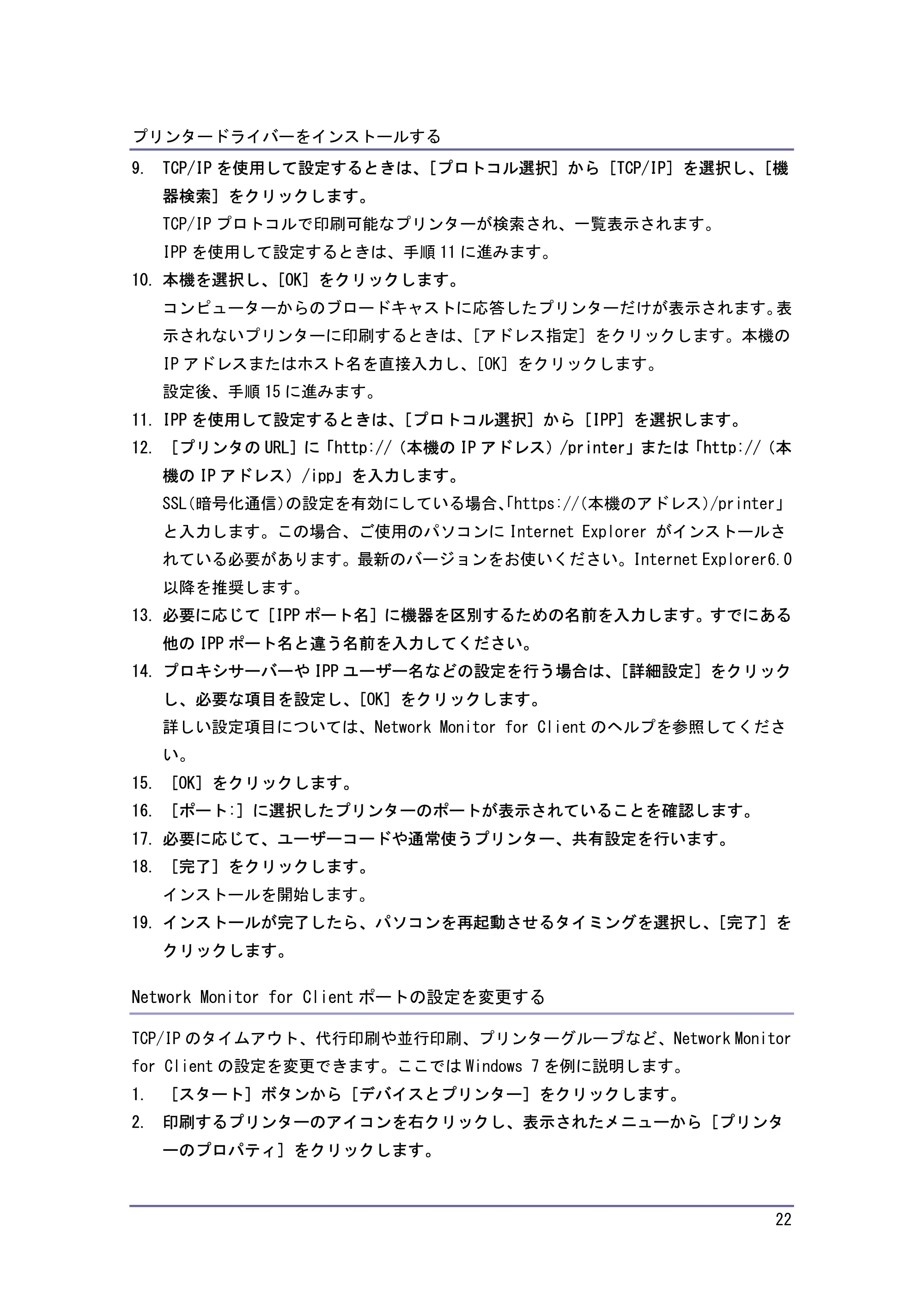キヤノン iR W940/W940N ドライバーインストールガイド （PDF形式／1.09Mバイト） — 原本ページ — 22ページ