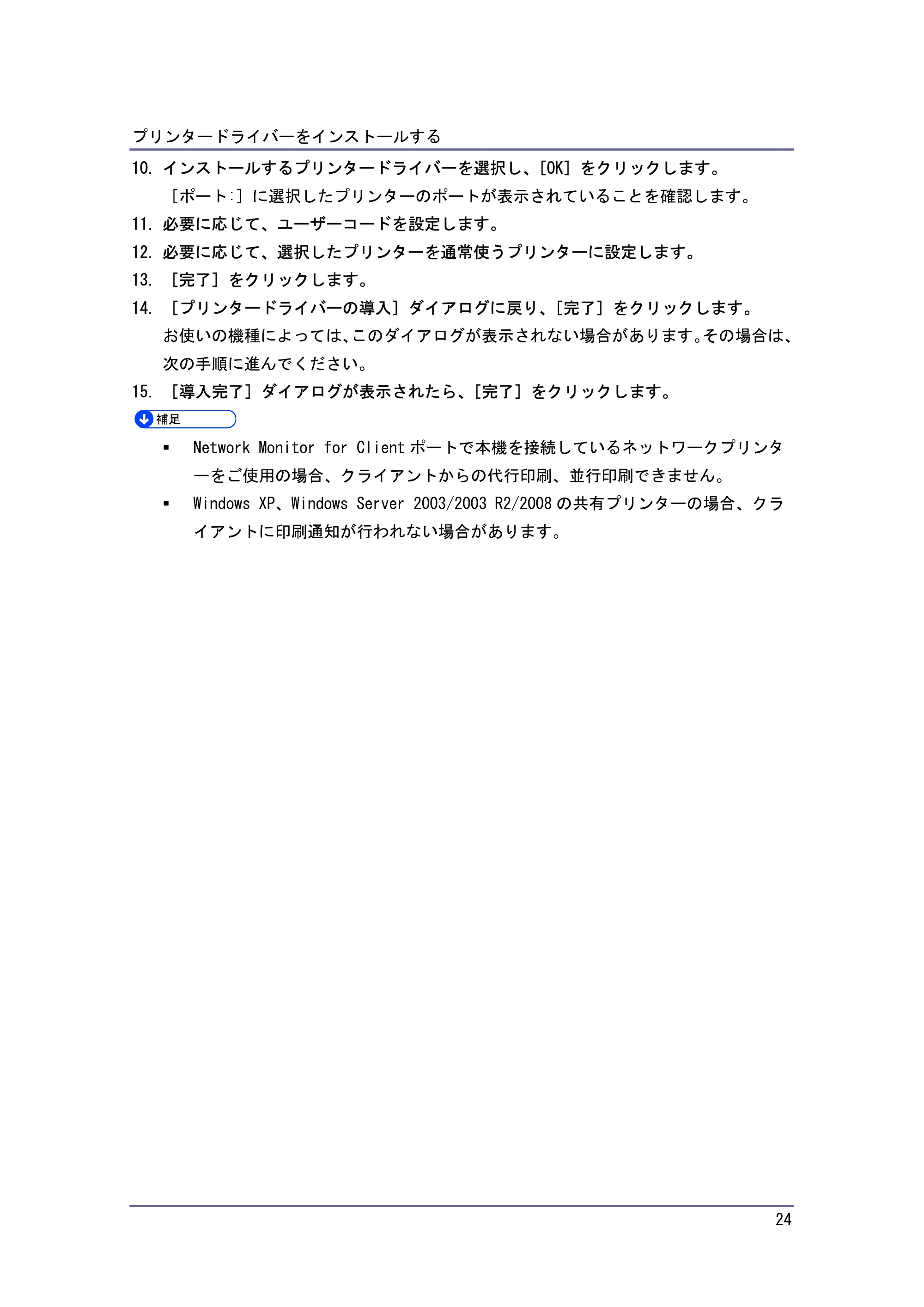 キヤノン iR W940/W940N ドライバーインストールガイド （PDF形式／1.09Mバイト） — 原本ページ — 24ページ