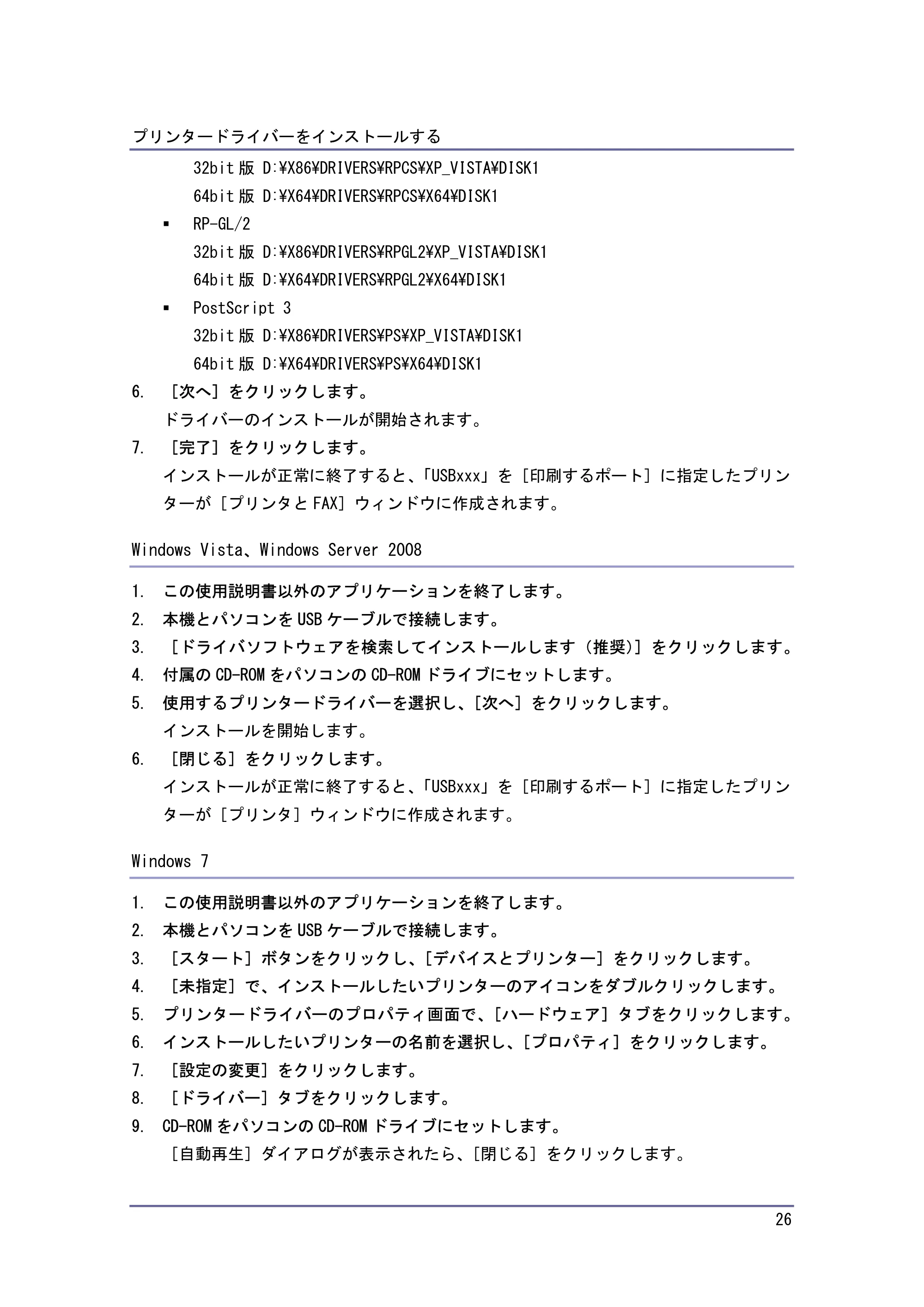 キヤノン iR W940/W940N ドライバーインストールガイド （PDF形式／1.09Mバイト） — 原本ページ — 26ページ