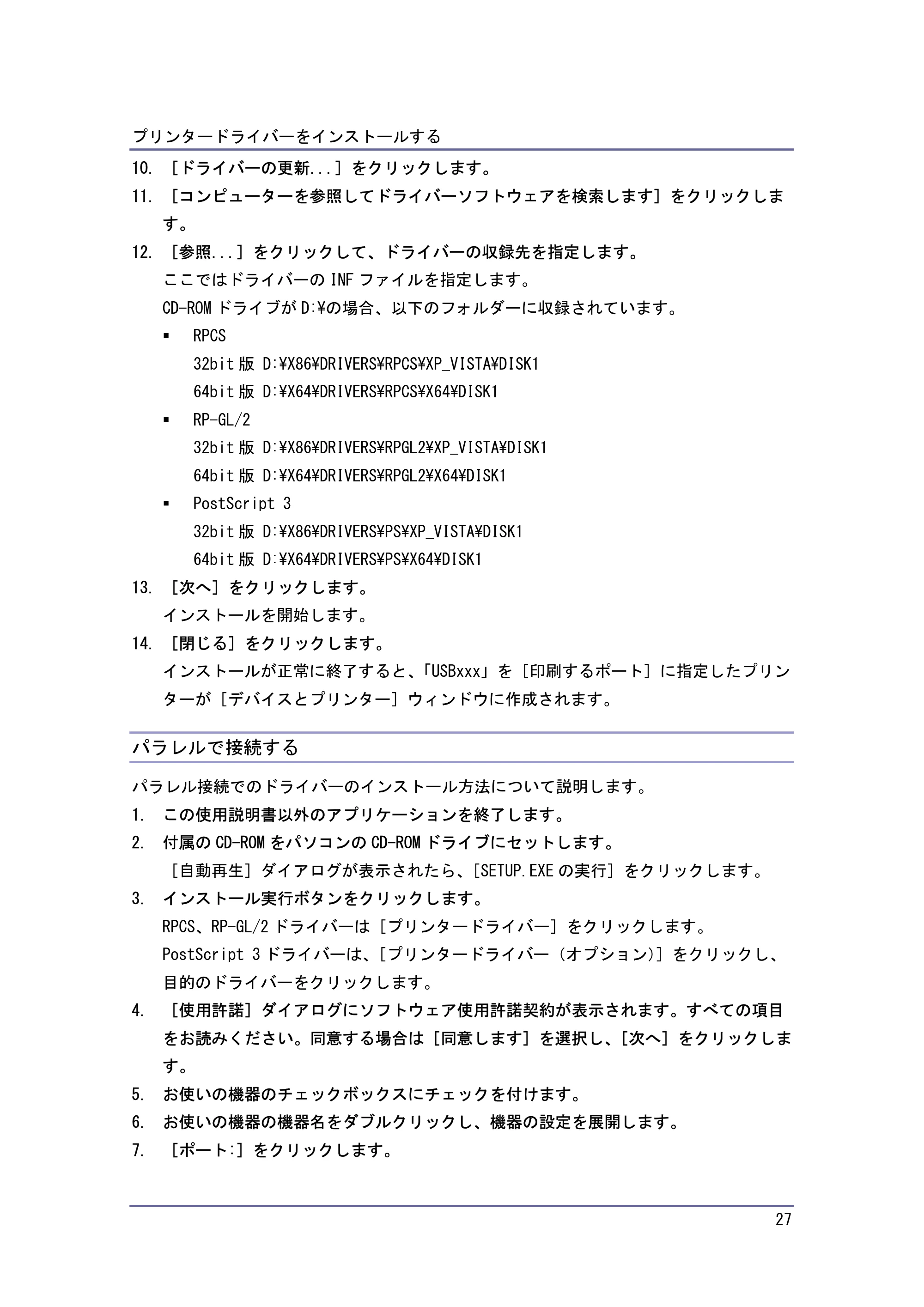キヤノン iR W940/W940N ドライバーインストールガイド （PDF形式／1.09Mバイト） — パラレルで接続する — 原本ページ — 27ページ