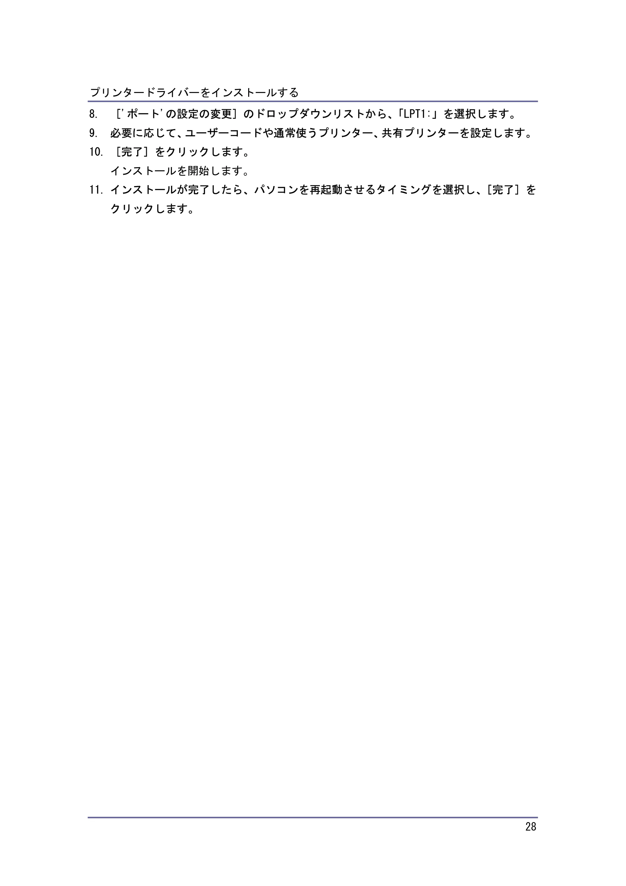 キヤノン iR W940/W940N ドライバーインストールガイド （PDF形式／1.09Mバイト） — 原本ページ — 28ページ