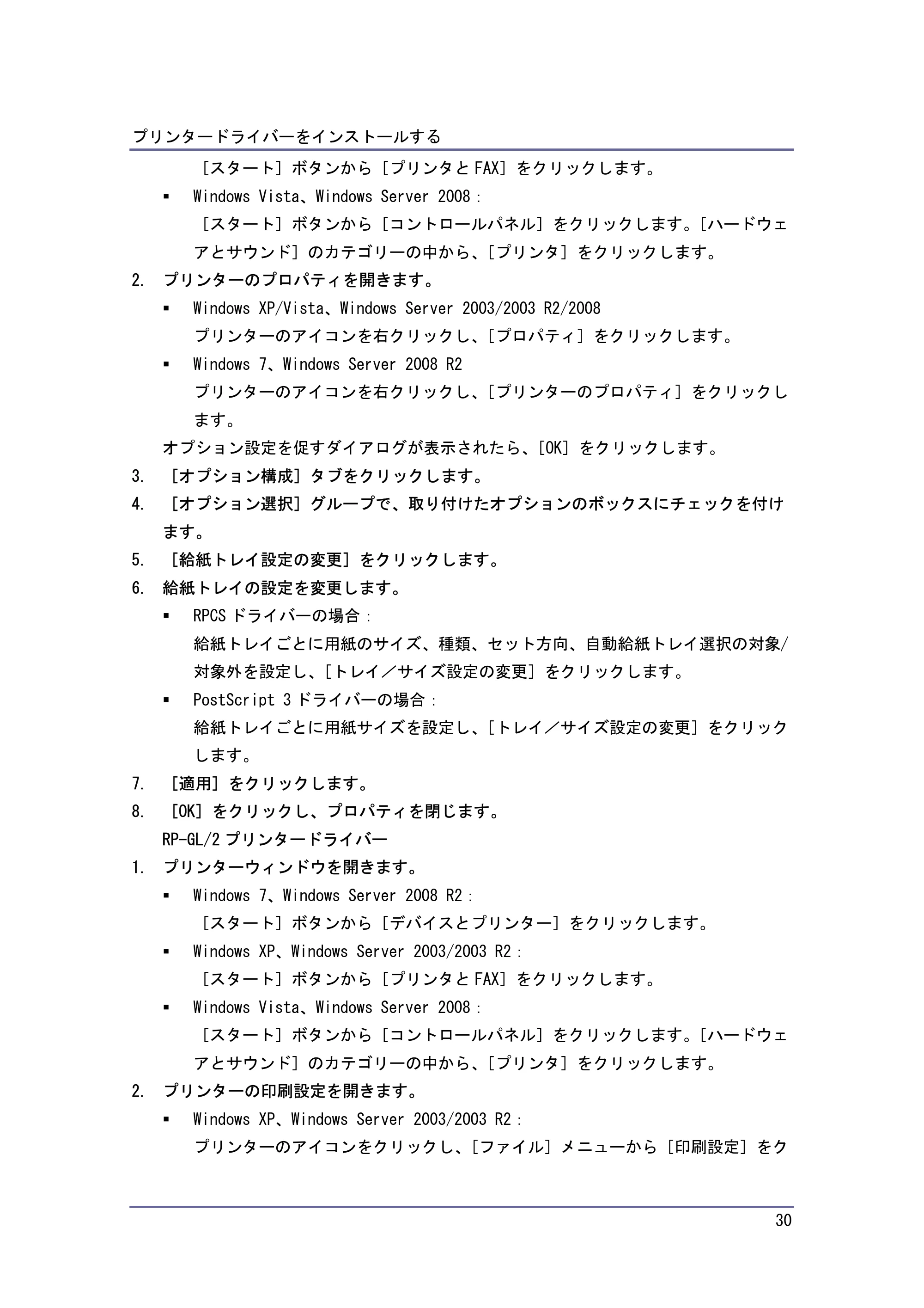 キヤノン iR W940/W940N ドライバーインストールガイド （PDF形式／1.09Mバイト） — 原本ページ — 30ページ