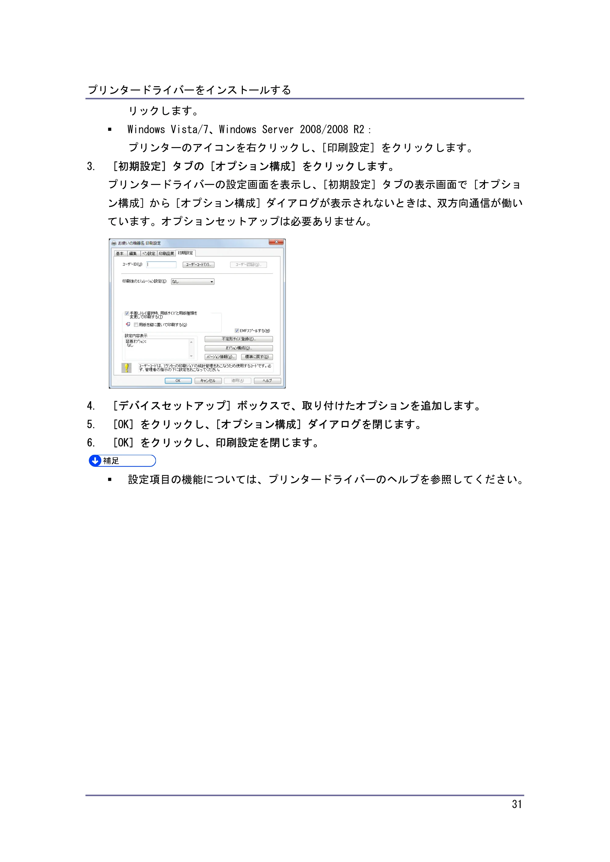キヤノン iR W940/W940N ドライバーインストールガイド （PDF形式／1.09Mバイト） — PageMaker 用 PPD ファイルをインストールする — 原本ページ — 31ページ